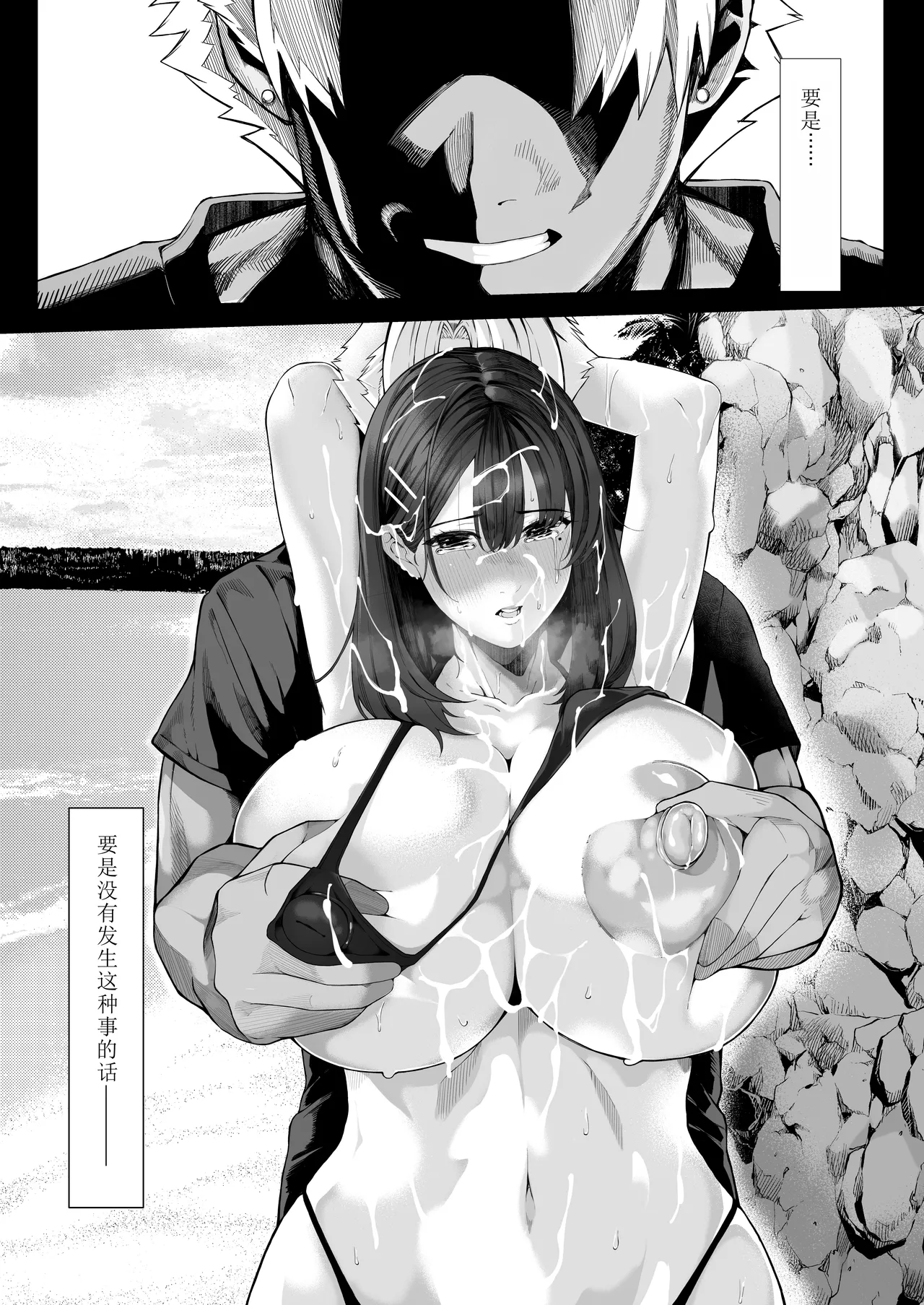 Boku no Class no GraDol ga Zetsurin Chinko ni Ochiru made page 4 full