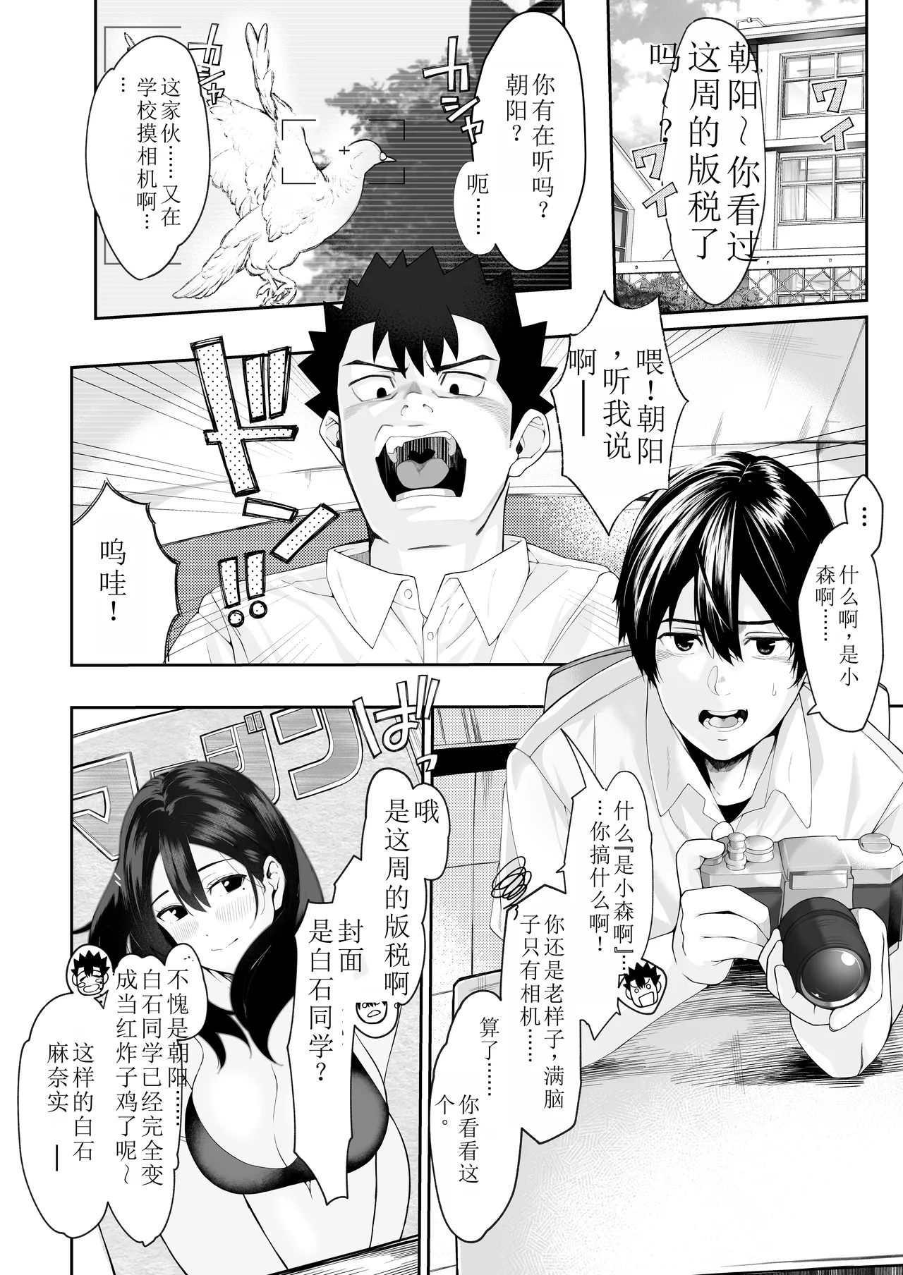 Boku no Class no GraDol ga Zetsurin Chinko ni Ochiru made page 6 full