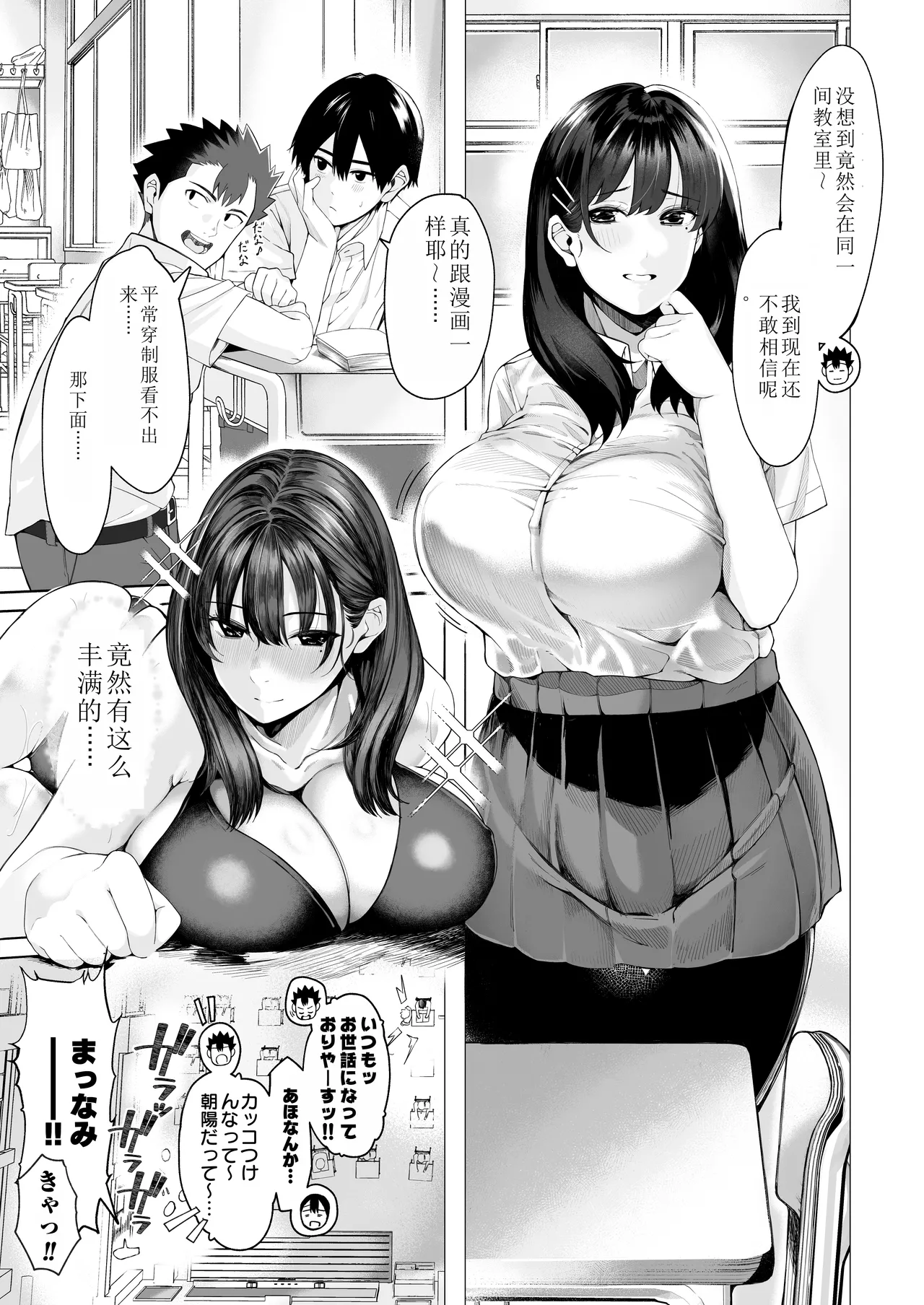 Boku no Class no GraDol ga Zetsurin Chinko ni Ochiru made page 7 full