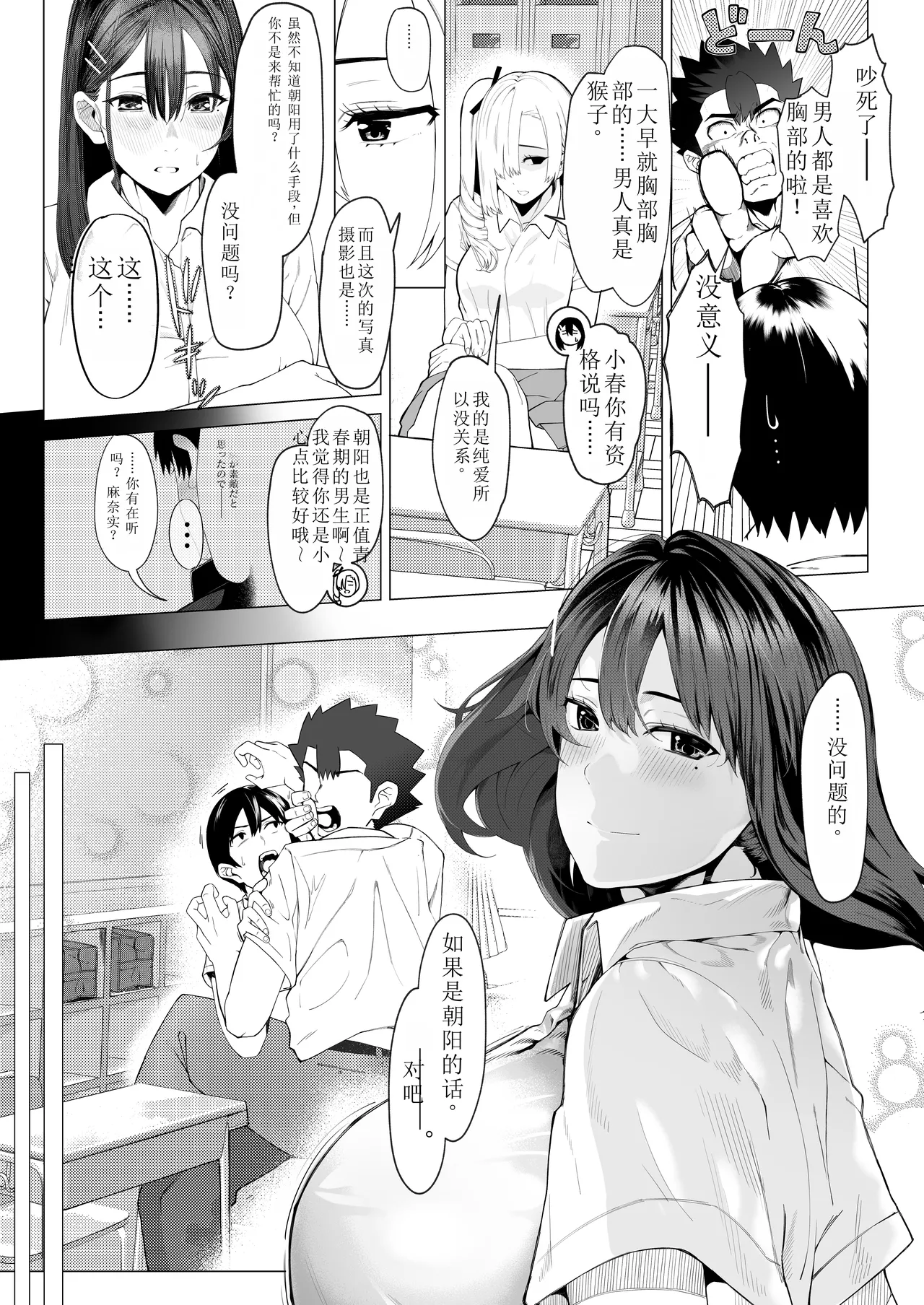 Boku no Class no GraDol ga Zetsurin Chinko ni Ochiru made page 9 full