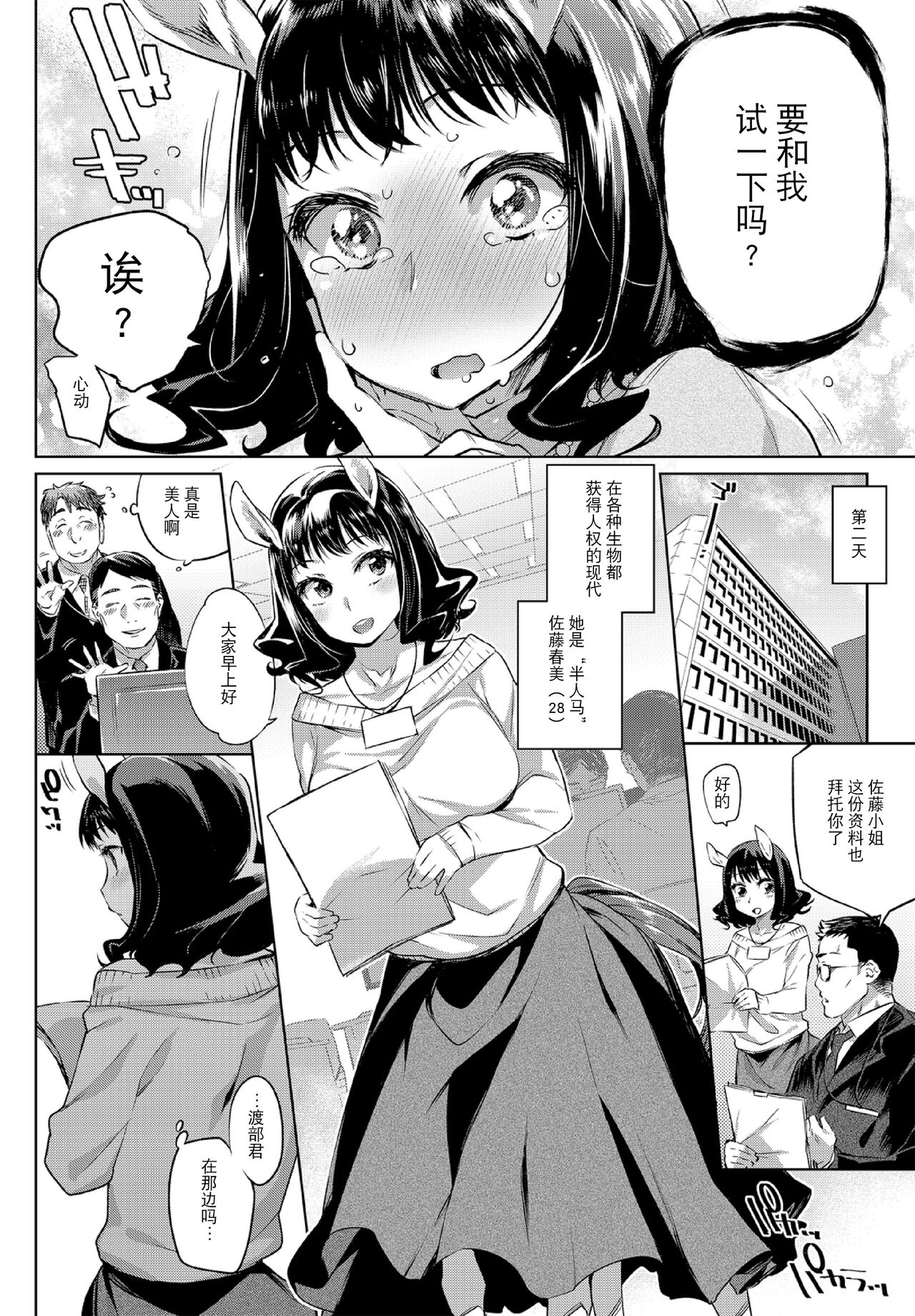 ケダモノ娘フレンズ その3 page 4 full