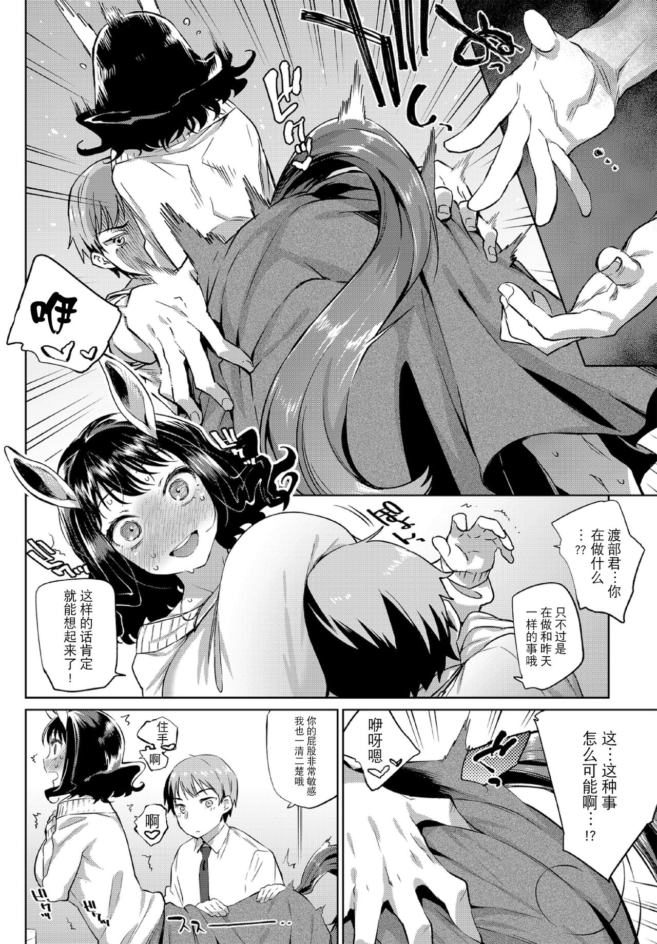 ケダモノ娘フレンズ その3 page 8 full