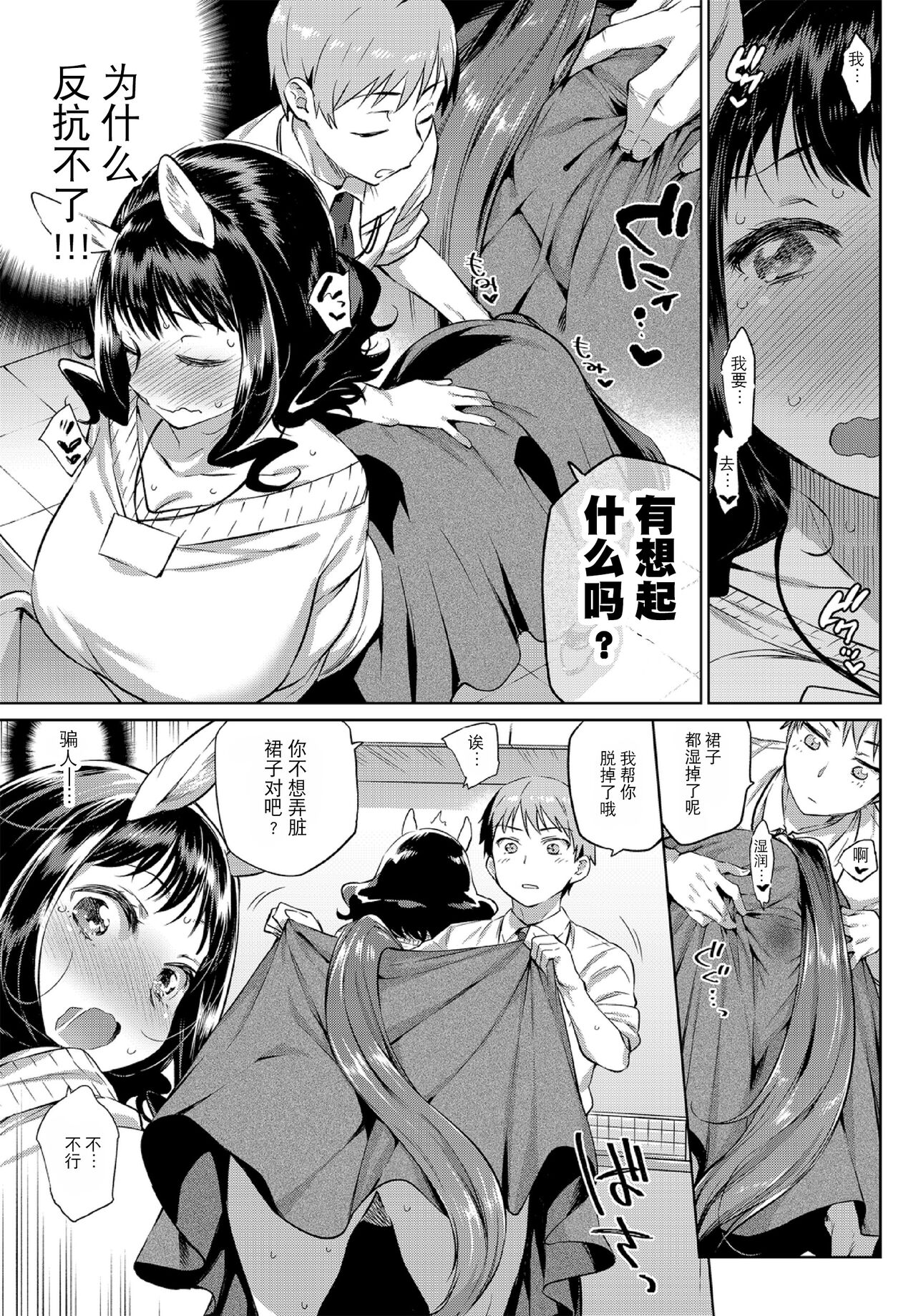 ケダモノ娘フレンズ その3 page 9 full