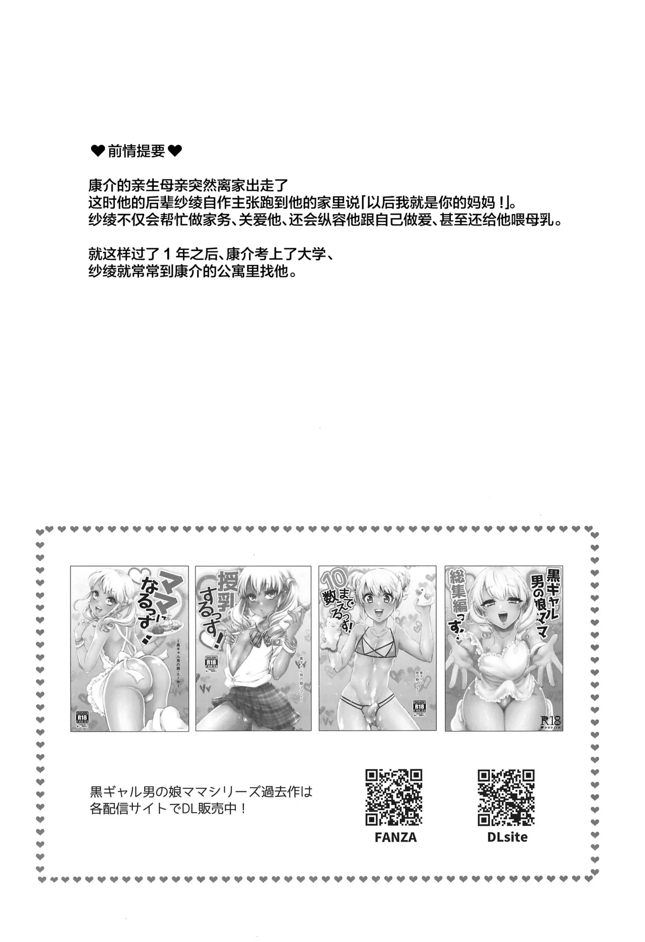 Zutto Mama ni Narussu! page 4 full