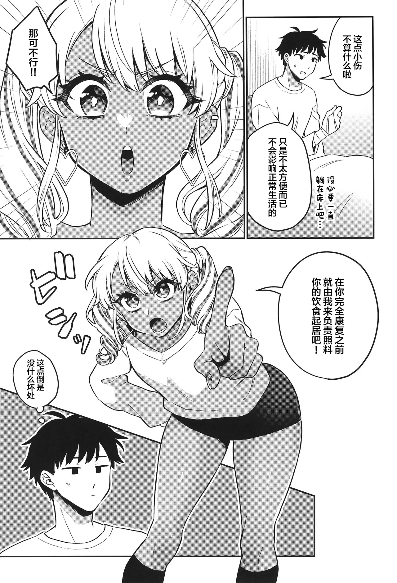 Zutto Mama ni Narussu! page 7 full