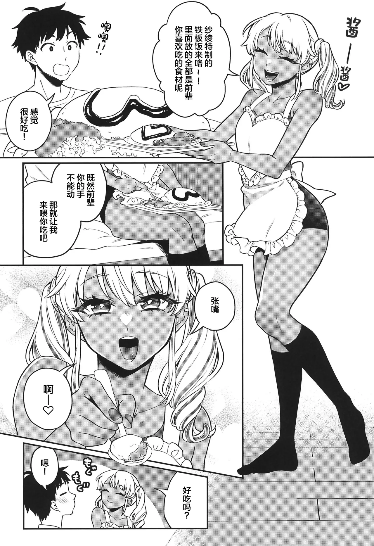 Zutto Mama ni Narussu! page 8 full