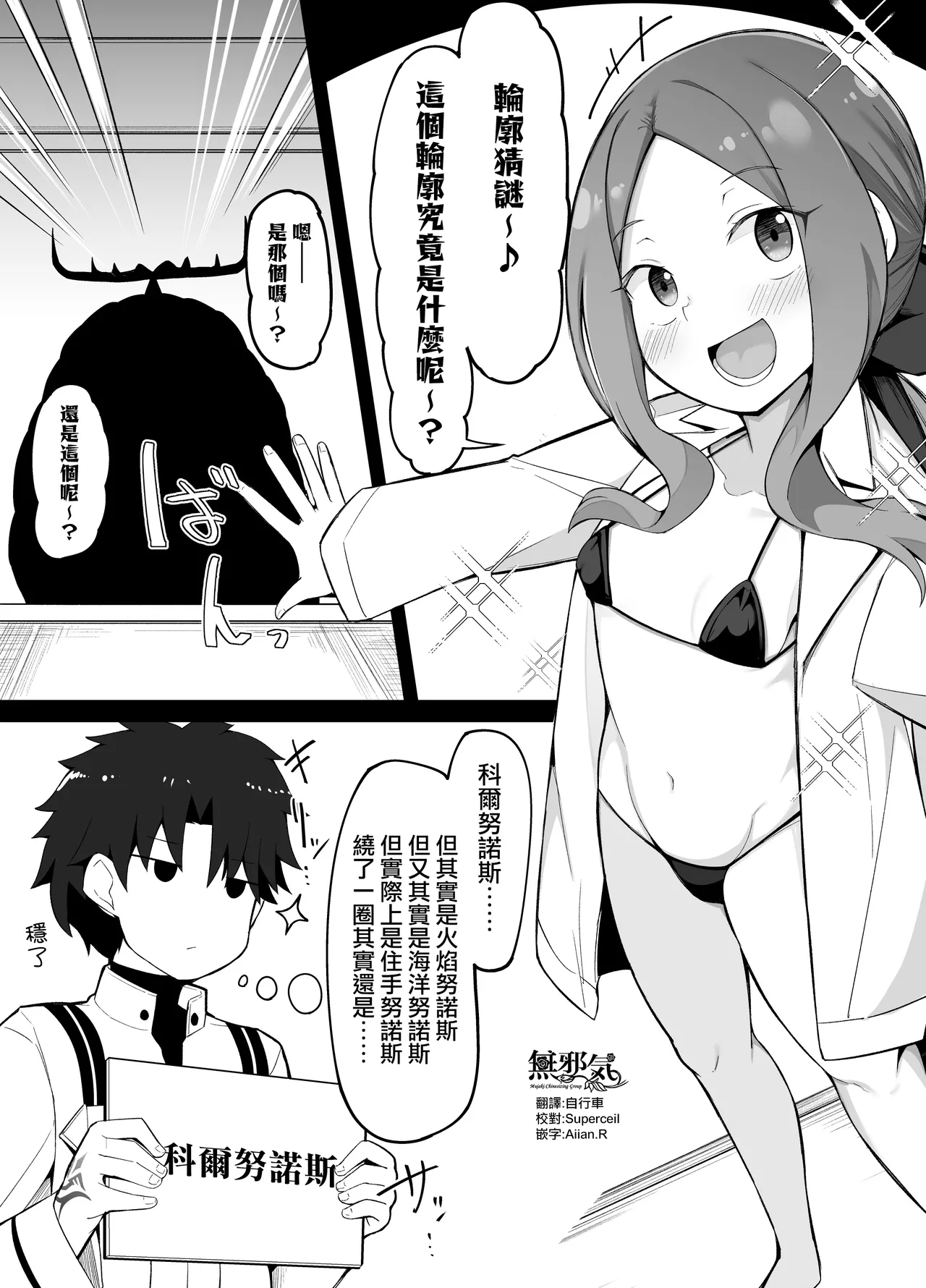 Lolinci-chan no Silhouette Quiz page 1 full