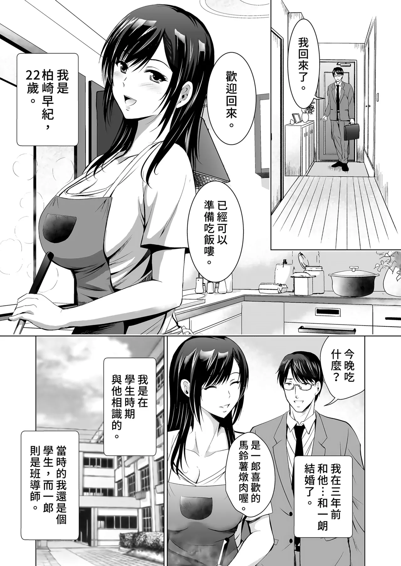 Moto Gal Wakazuma ga Yarikon ni Sanka Shita Ken | 前辣妹嫩妻與性愛聯誼 page 3 full