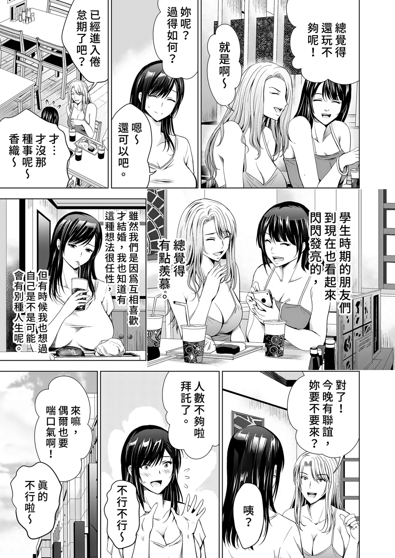 Moto Gal Wakazuma ga Yarikon ni Sanka Shita Ken | 前辣妹嫩妻與性愛聯誼 page 7 full