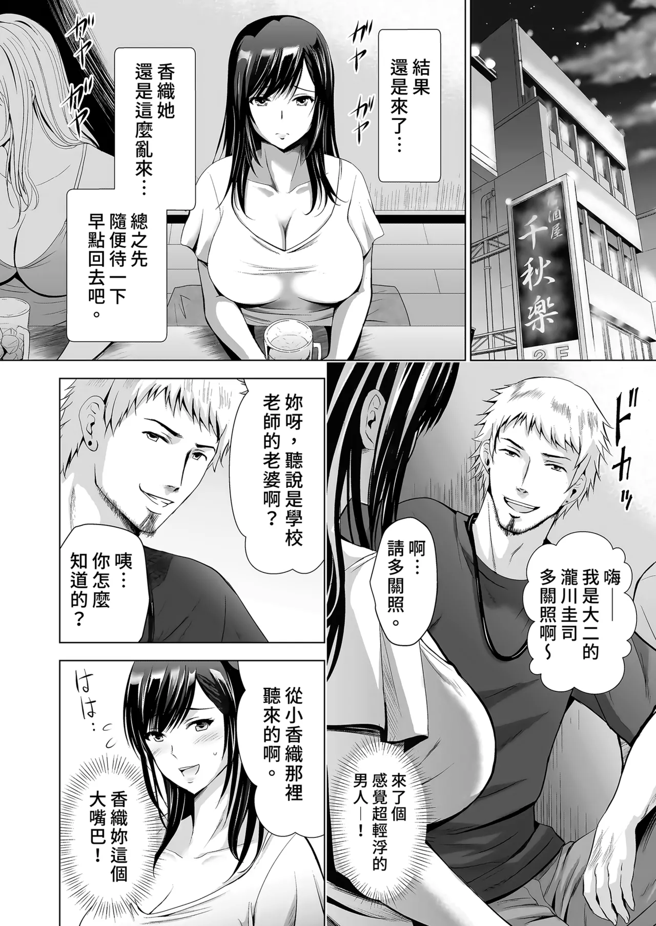 Moto Gal Wakazuma ga Yarikon ni Sanka Shita Ken | 前辣妹嫩妻與性愛聯誼 page 8 full