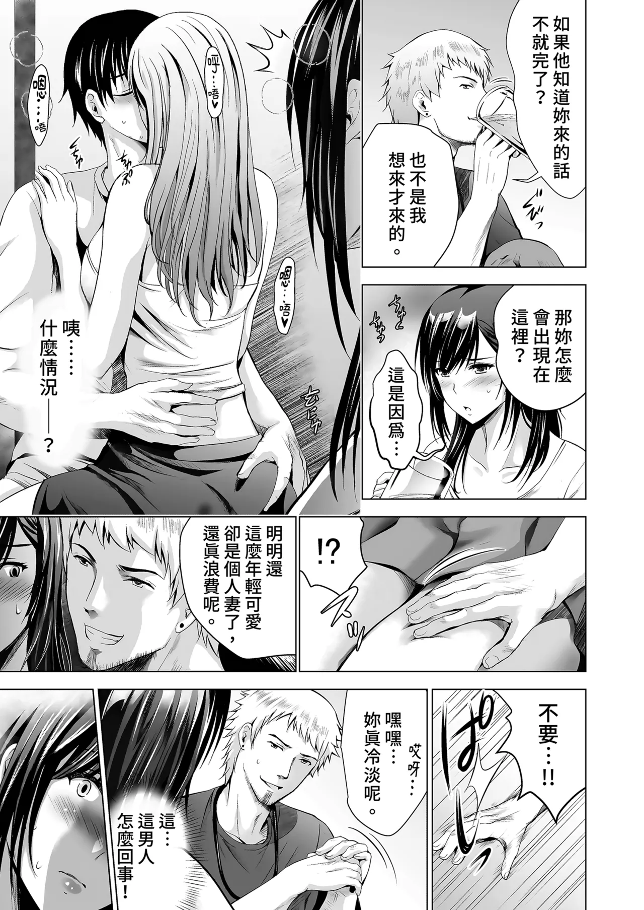 Moto Gal Wakazuma ga Yarikon ni Sanka Shita Ken | 前辣妹嫩妻與性愛聯誼 page 9 full