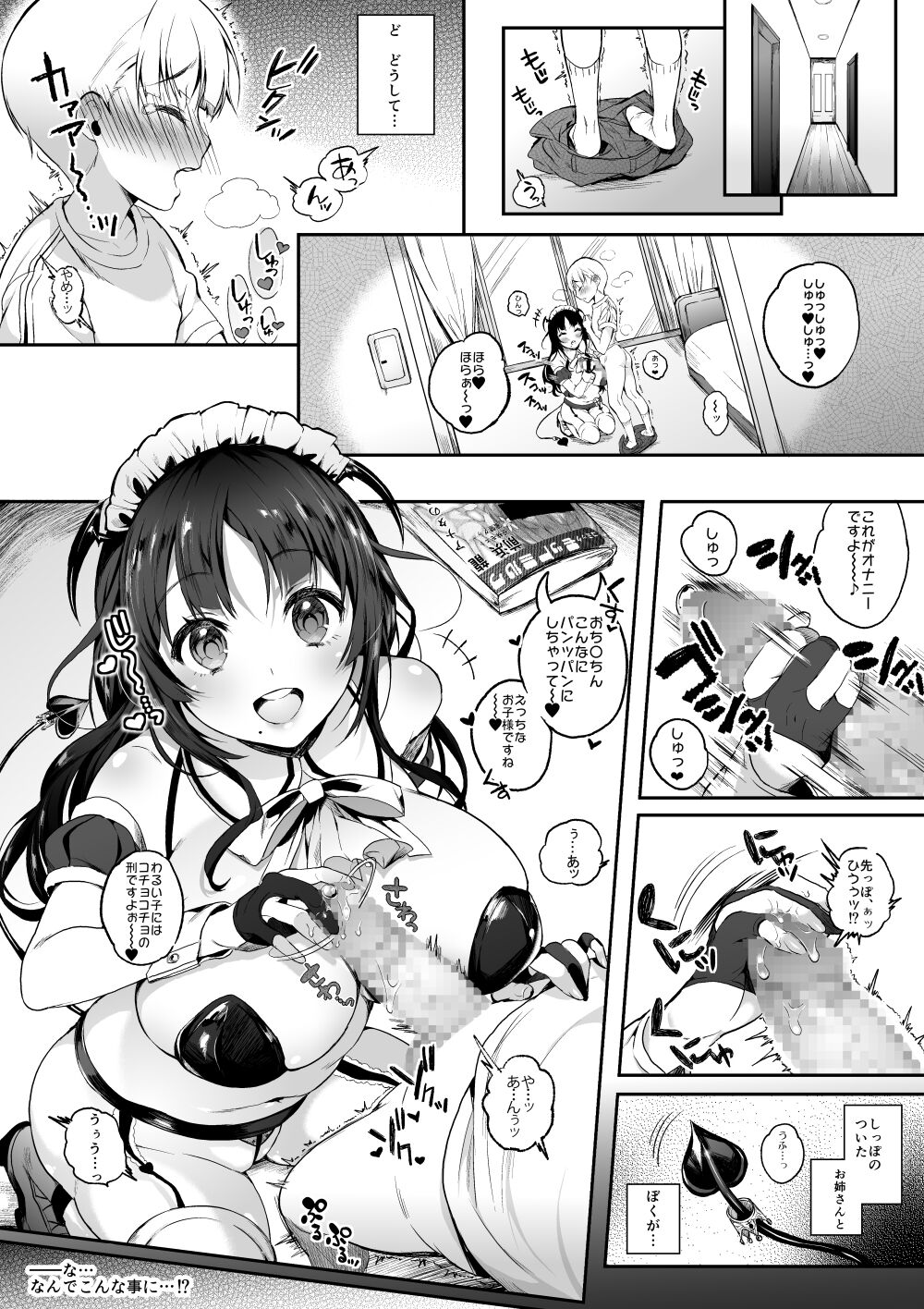 Motto Milk Soushuuhen page 4 full