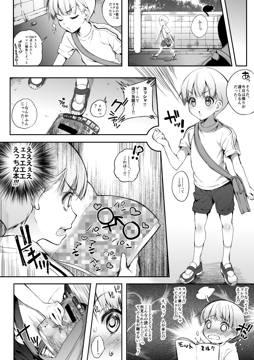 Motto Milk Soushuuhen page 5 full