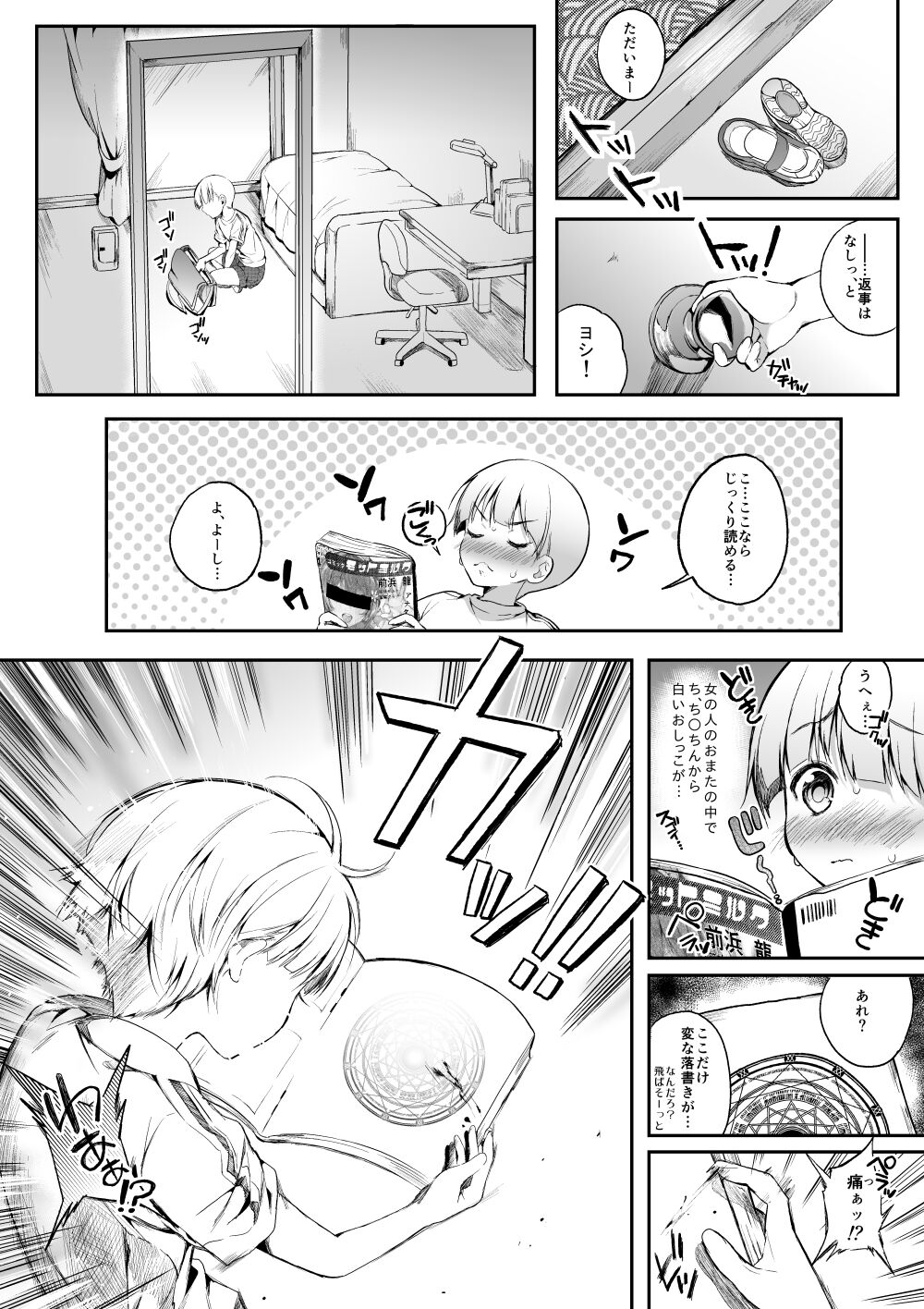 Motto Milk Soushuuhen page 6 full