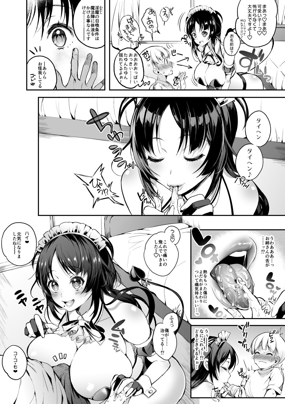 Motto Milk Soushuuhen page 8 full