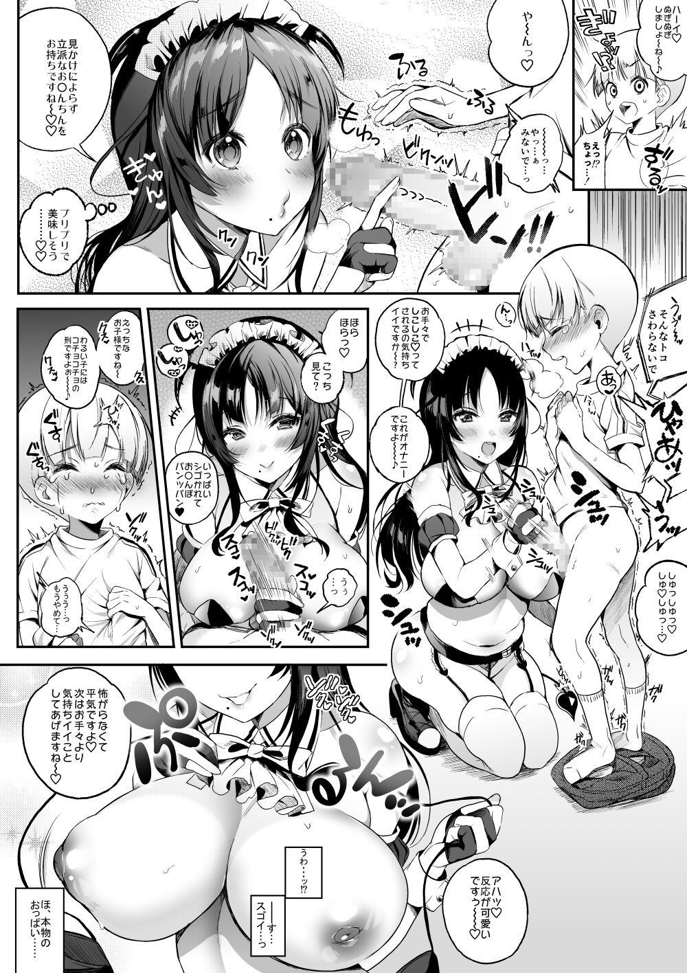 Motto Milk Soushuuhen page 9 full