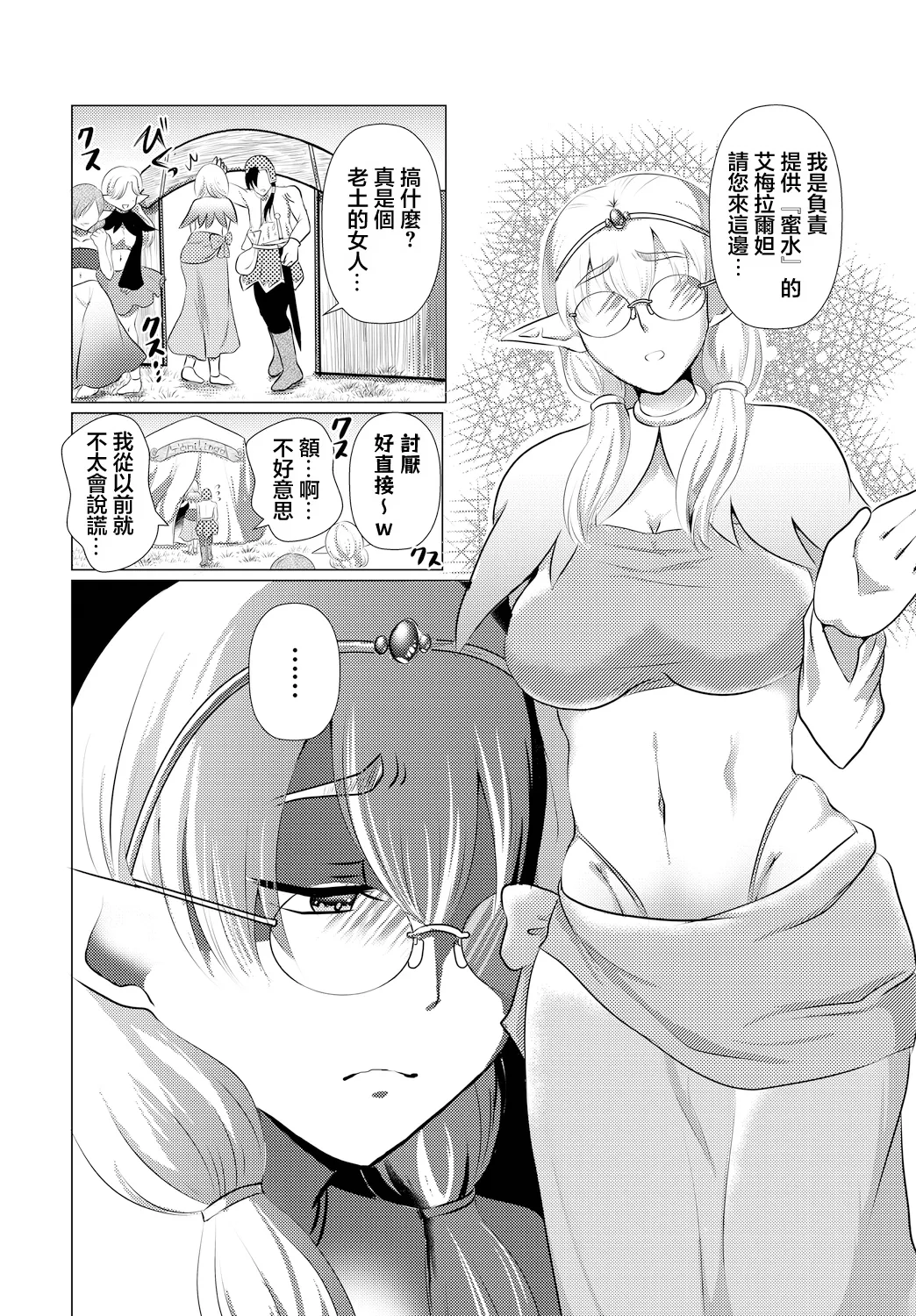 ヨニリンガの蜜 page 2 full