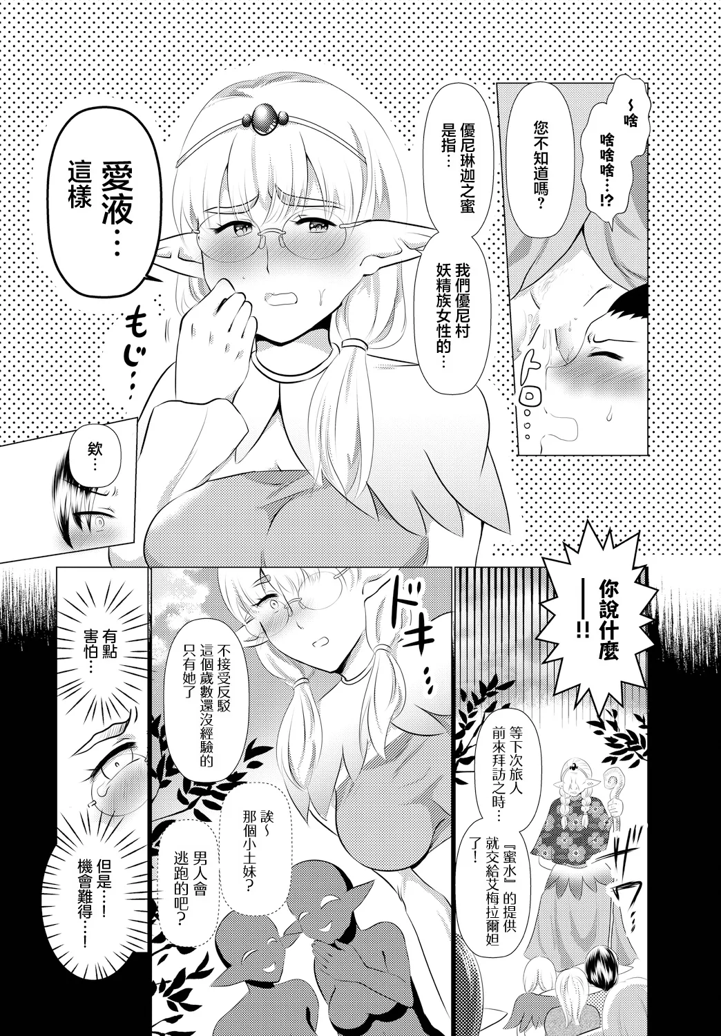 ヨニリンガの蜜 page 4 full