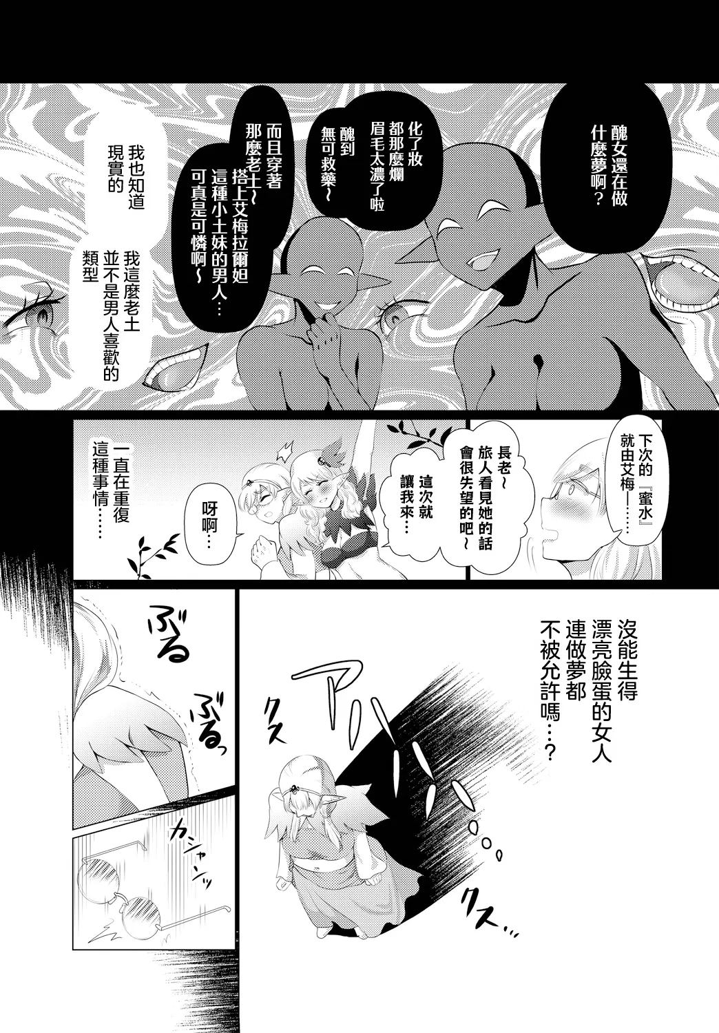 ヨニリンガの蜜 page 9 full
