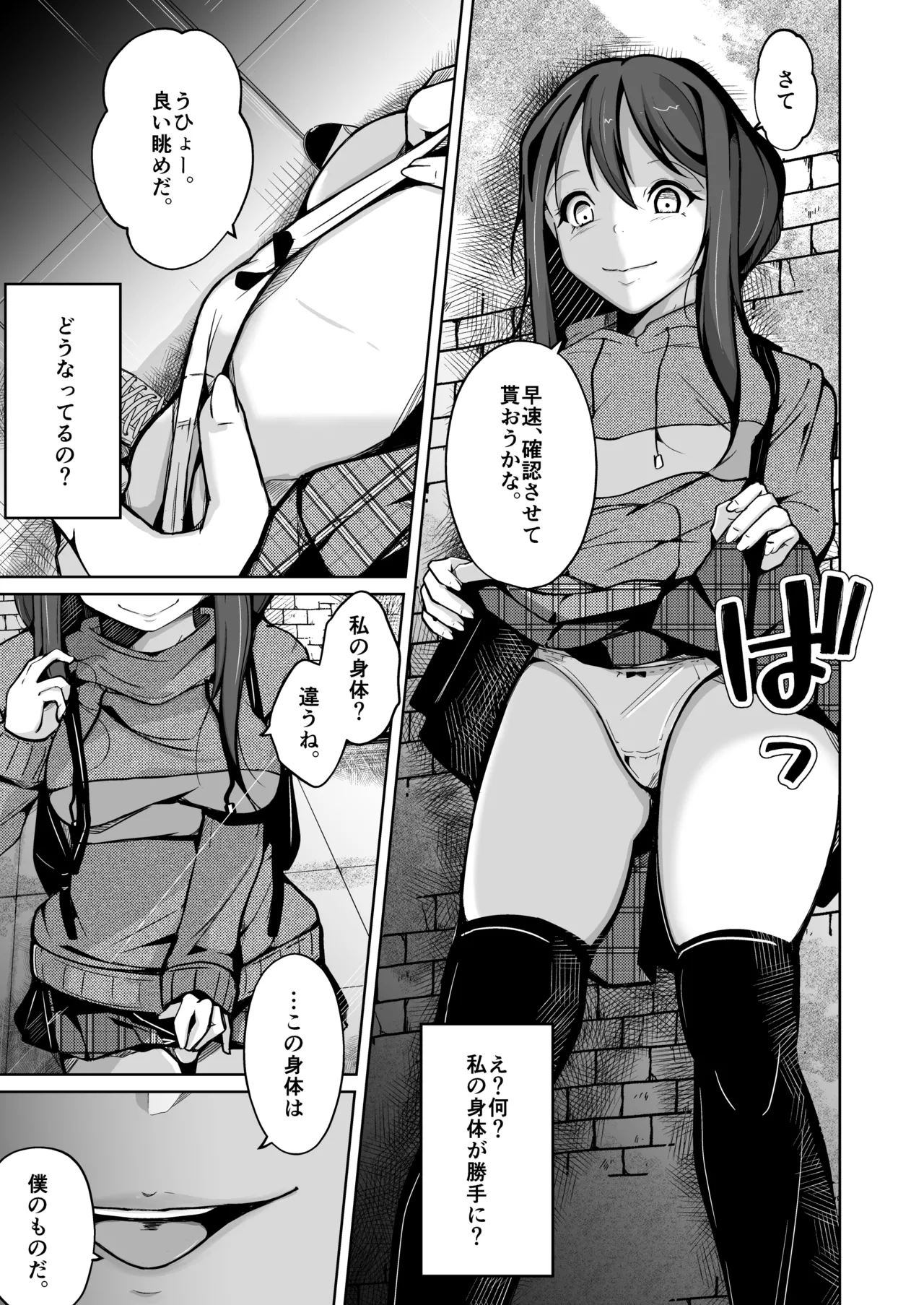 I will become your ideal self page 9 full