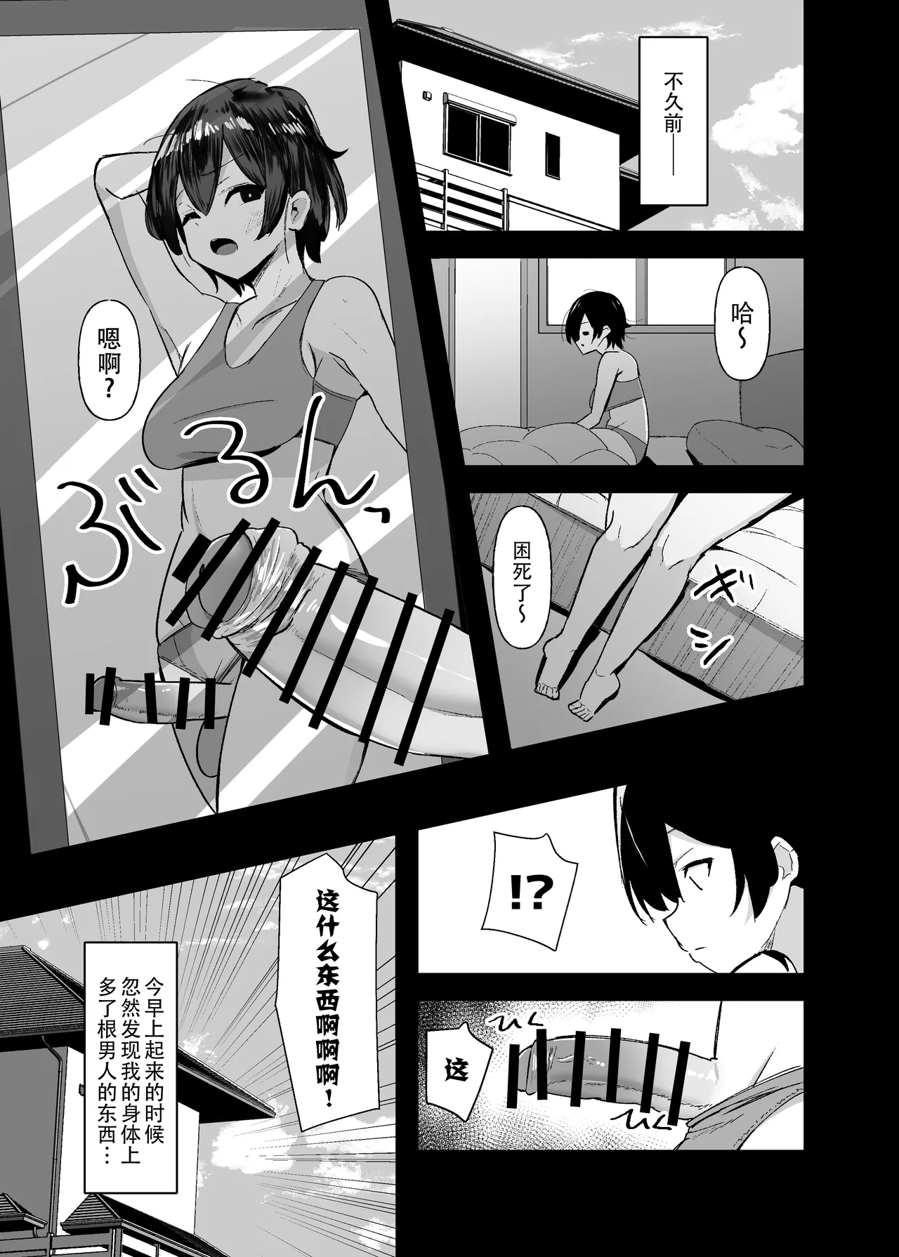 Futanari-chan wa bokki shitakunai! page 7 full