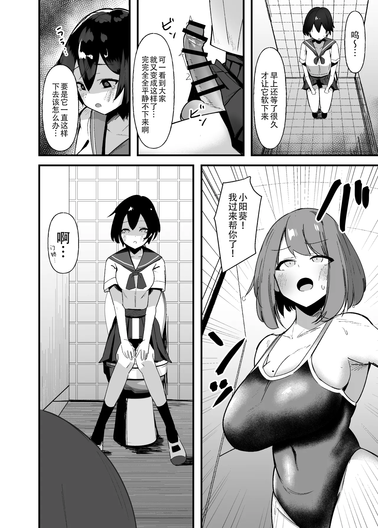 Futanari-chan wa bokki shitakunai! page 8 full