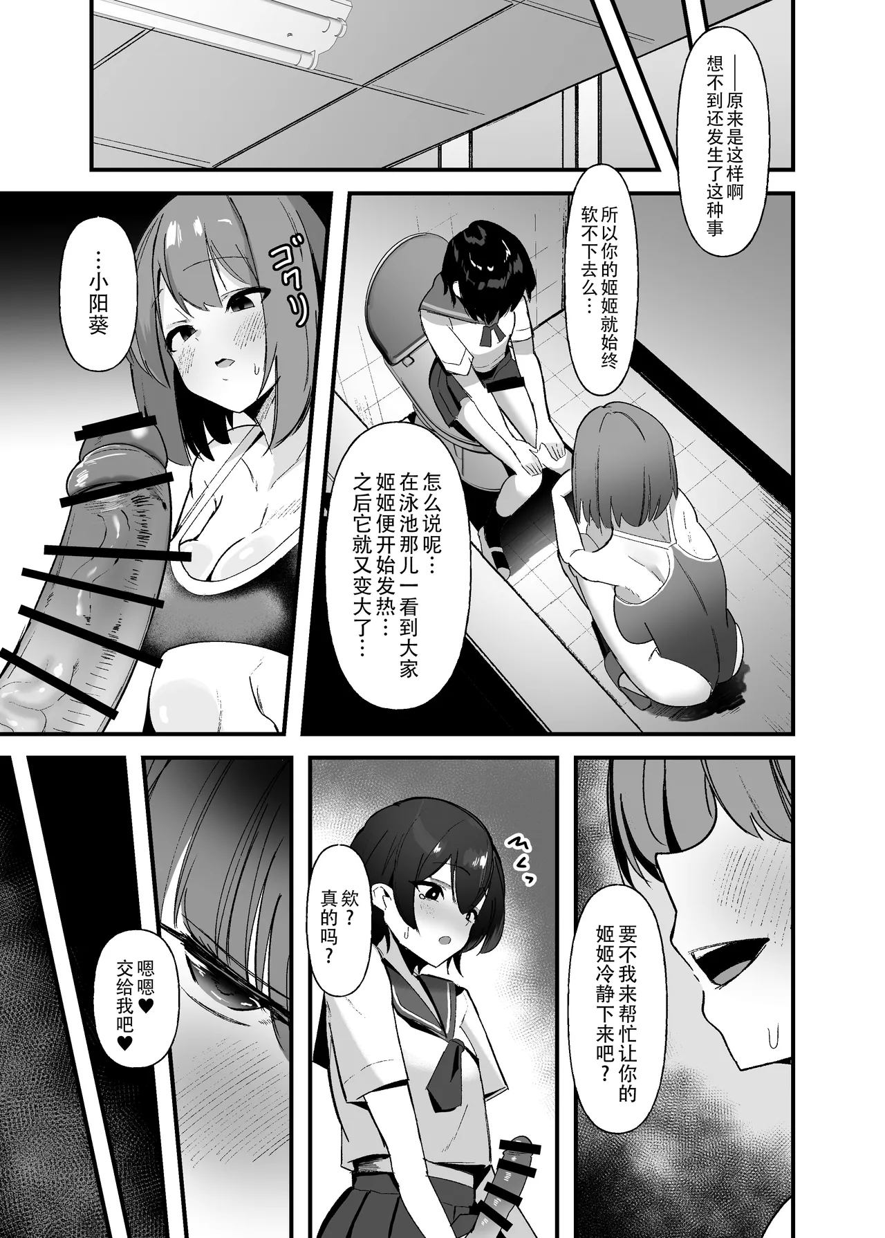 Futanari-chan wa bokki shitakunai! page 9 full