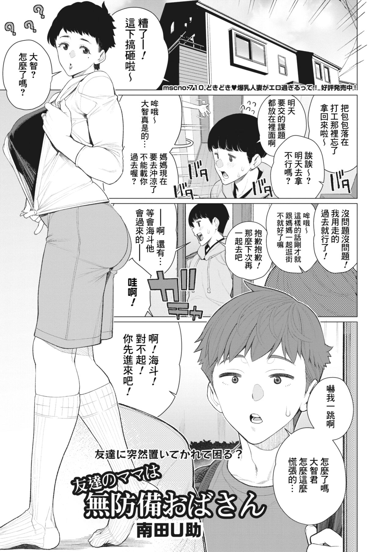 Tomodachi no Mama wa Muboubi Oba-san page 1 full