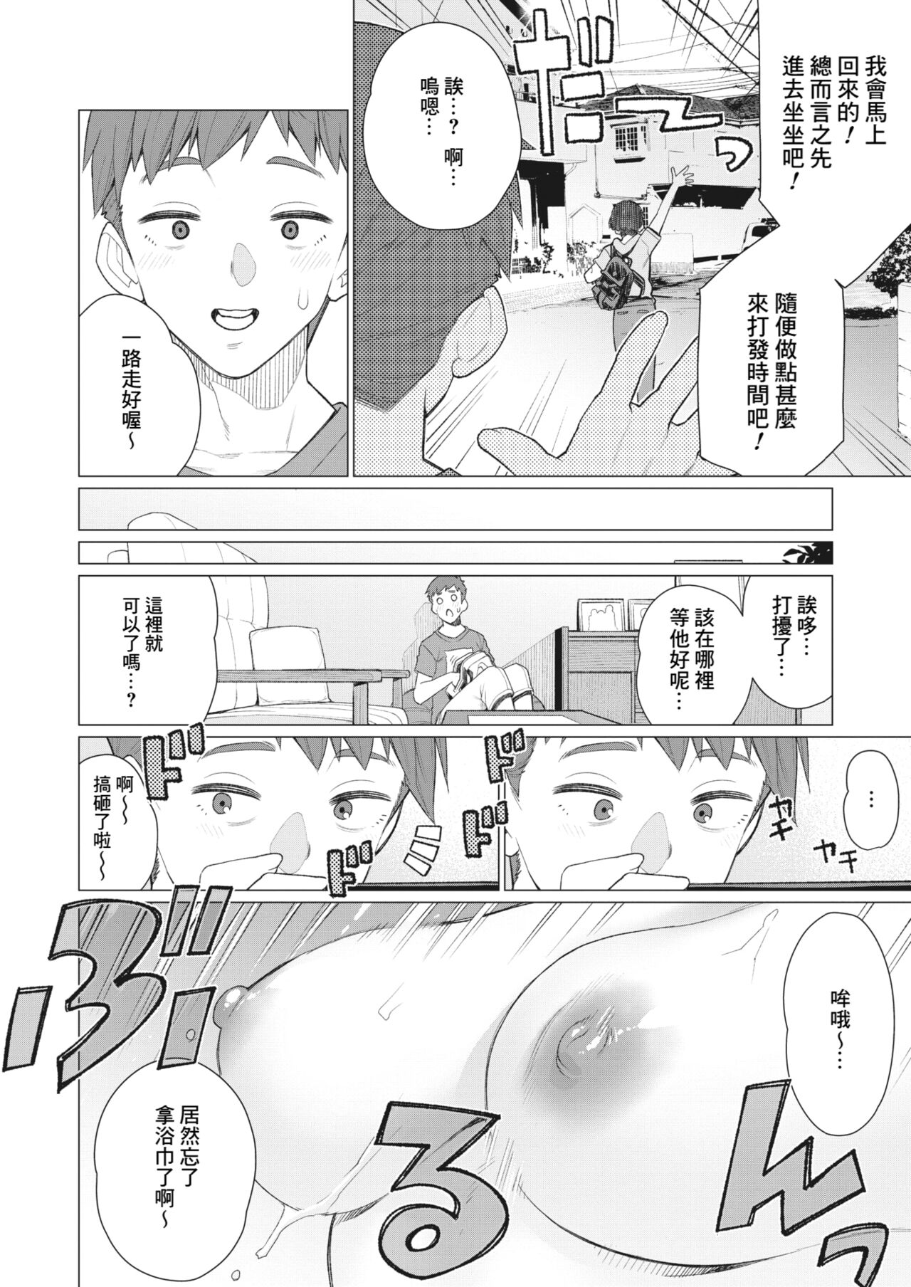 Tomodachi no Mama wa Muboubi Oba-san page 2 full