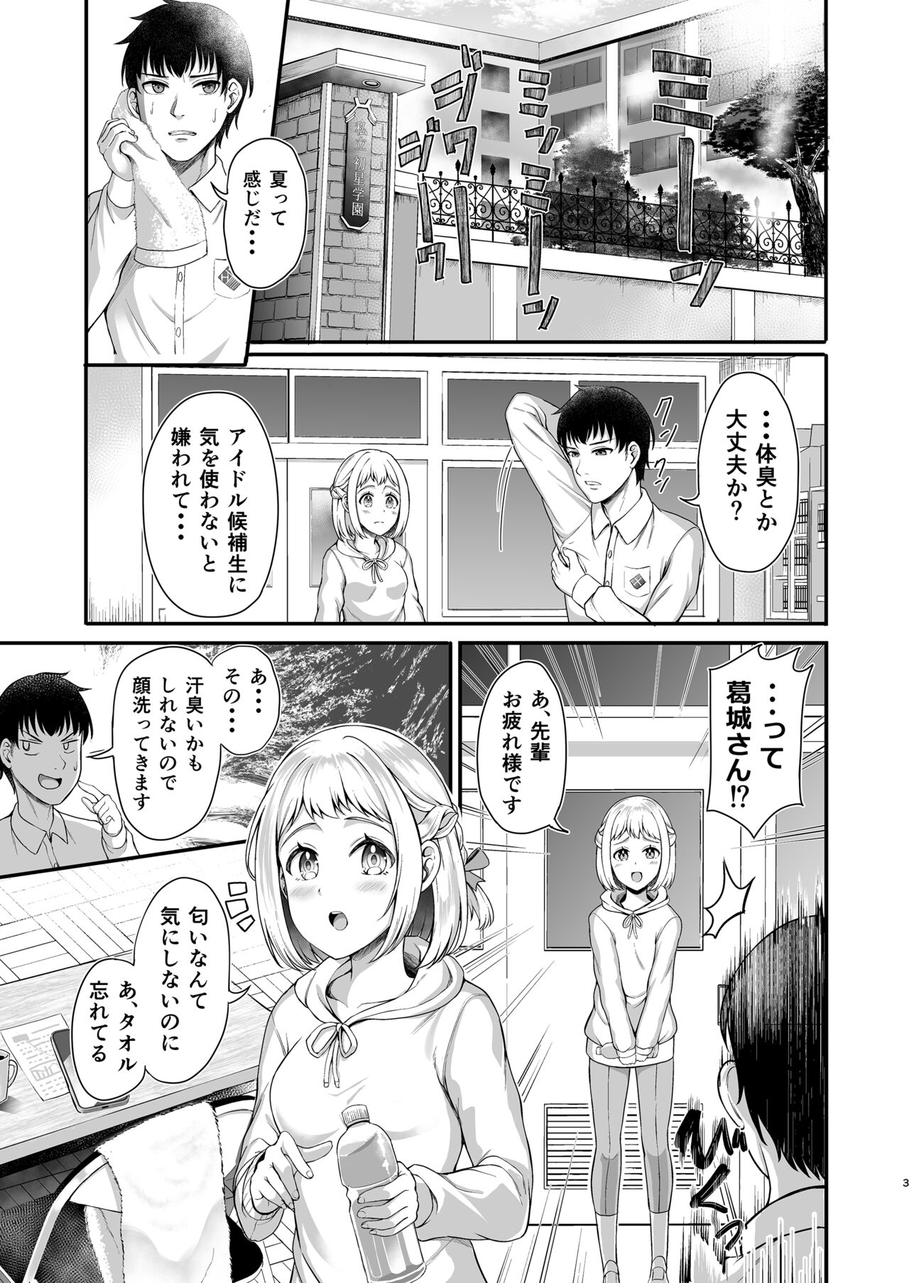 Katsuragisan no Heart no Aizu page 3 full