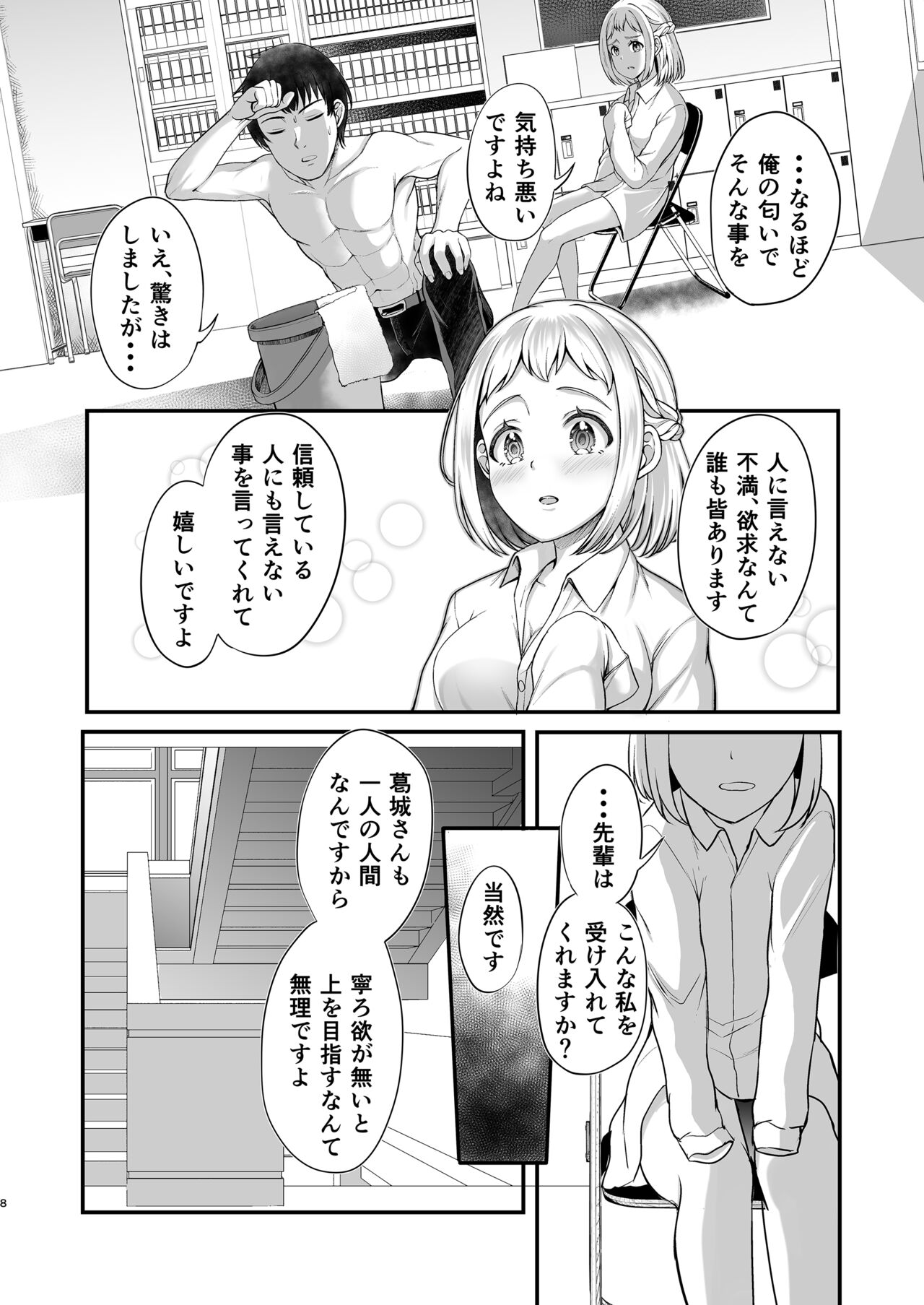 Katsuragisan no Heart no Aizu page 8 full