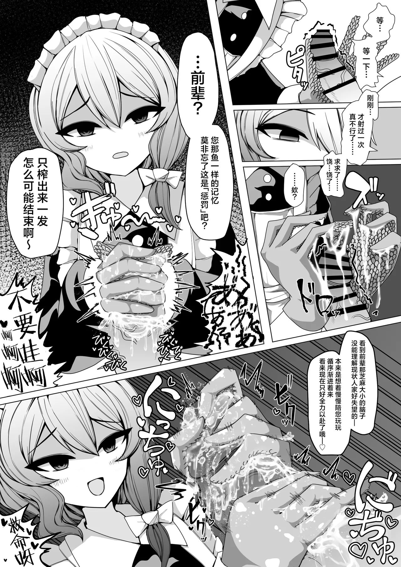 Kohai Meido ni Shiborareru page 10 full