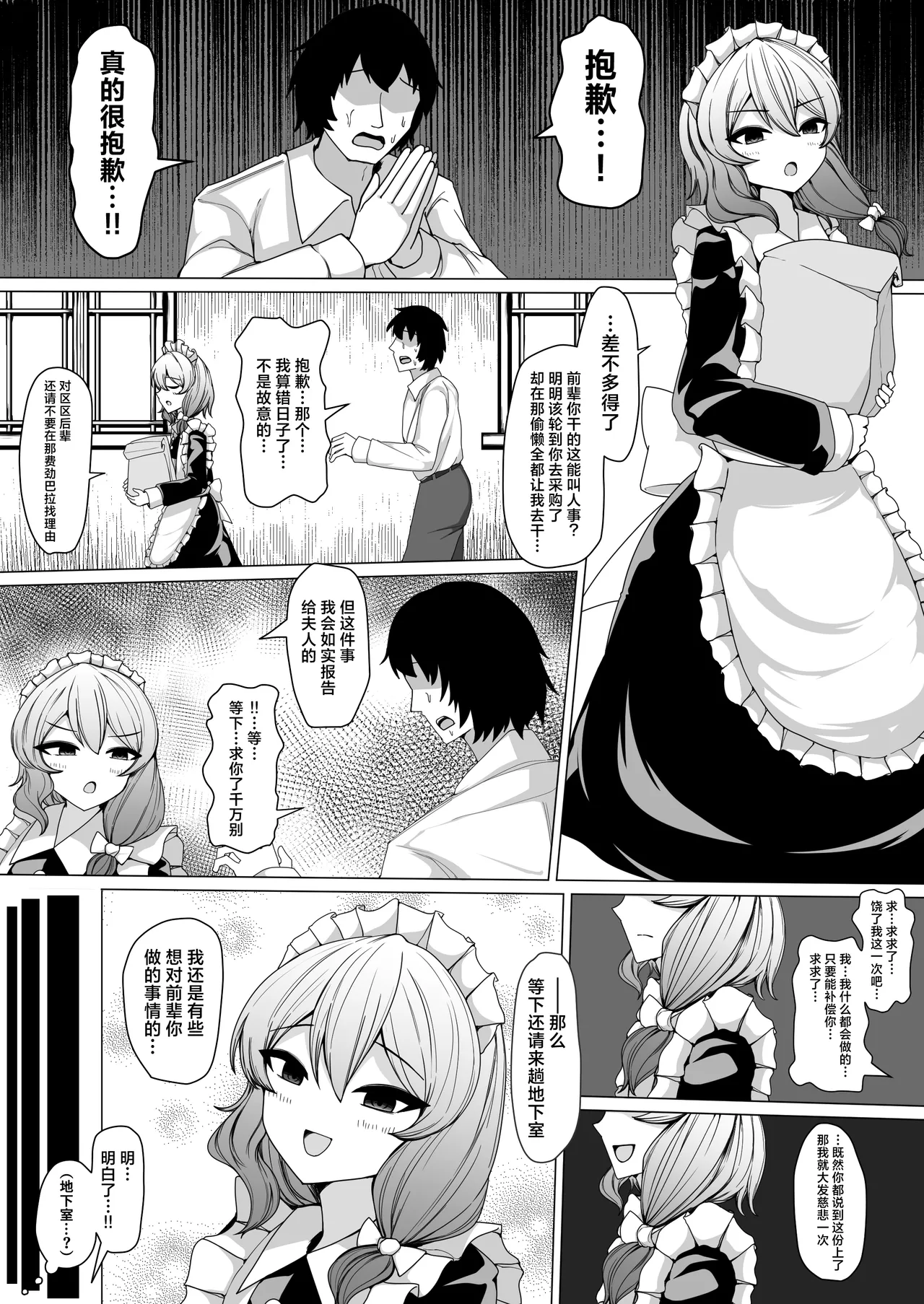 Kohai Meido ni Shiborareru page 3 full