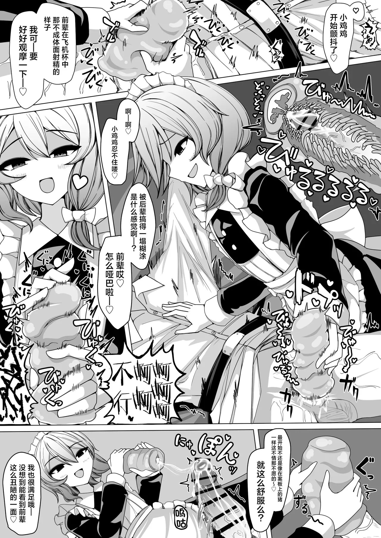 Kohai Meido ni Shiborareru page 8 full