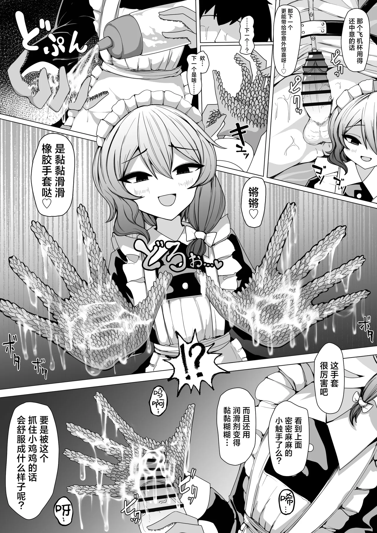 Kohai Meido ni Shiborareru page 9 full