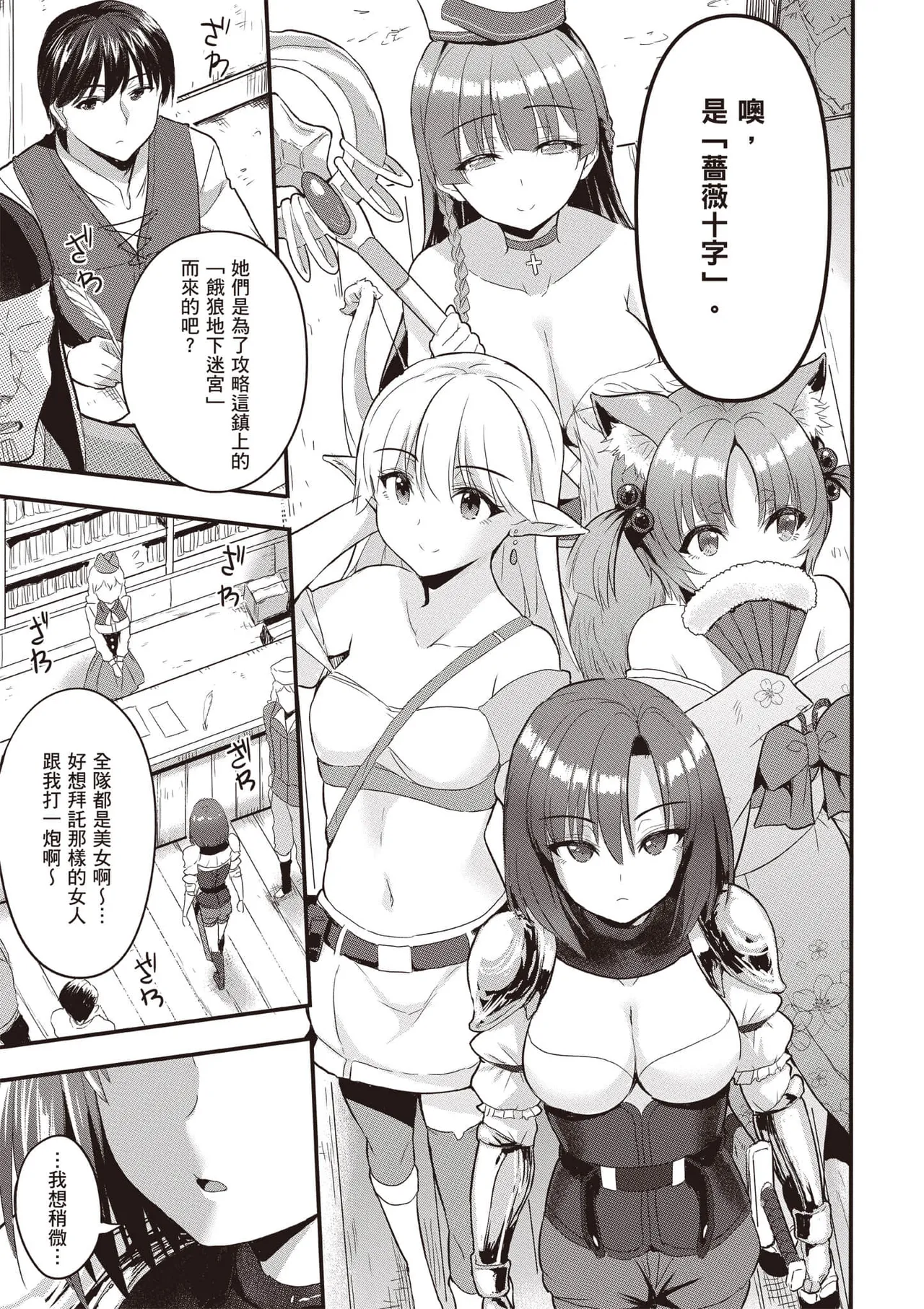 逆轉異世界的大齡未婚S級女冒險者們向我緊逼而來 1 page 10 full