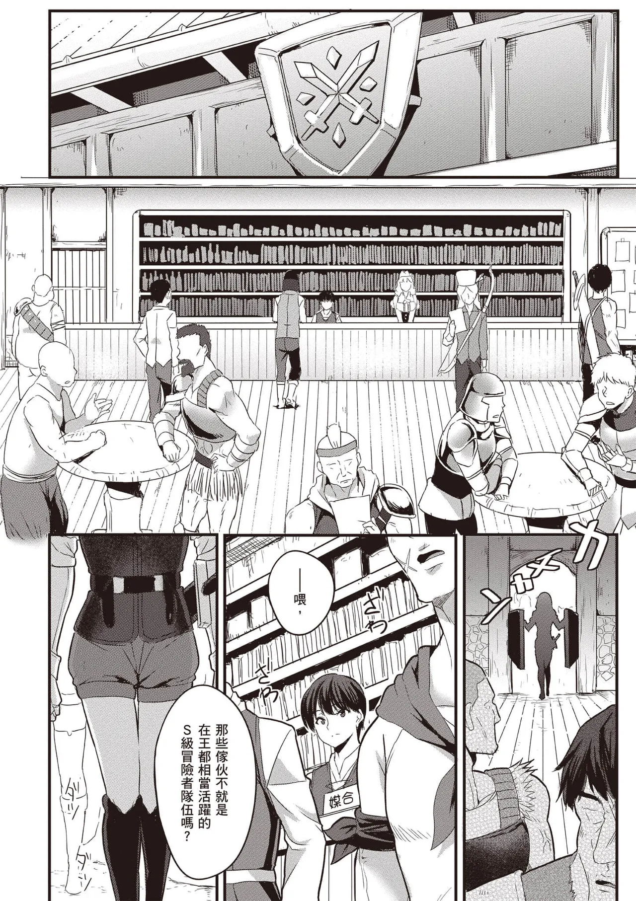 逆轉異世界的大齡未婚S級女冒險者們向我緊逼而來 1 page 7 full