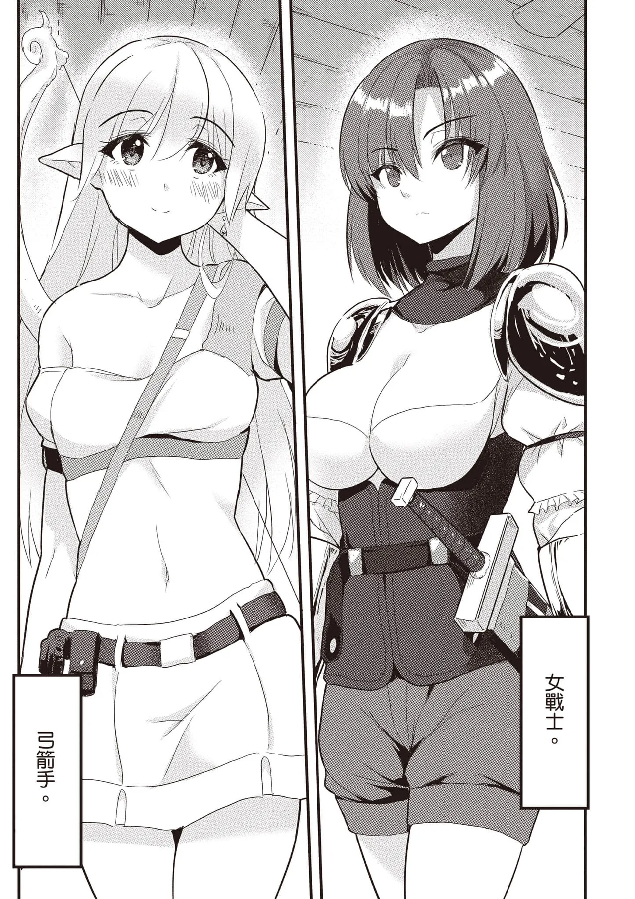 逆轉異世界的大齡未婚S級女冒險者們向我緊逼而來 1 page 8 full