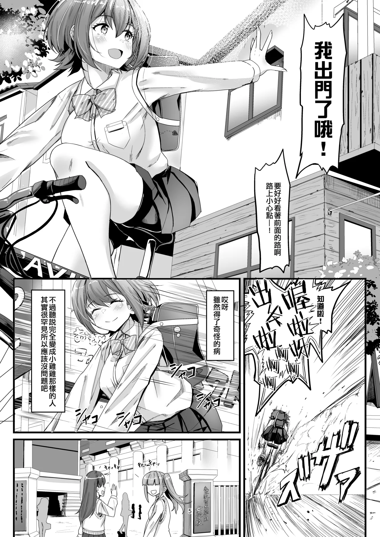 Nani ga haeta Hajime page 5 full