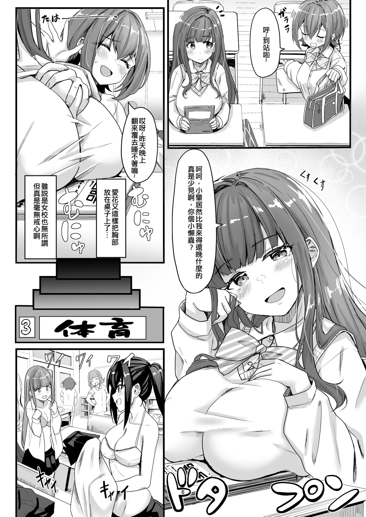 Nani ga haeta Hajime page 6 full