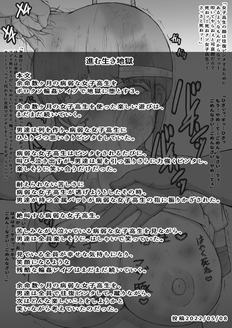 Yomei Suu Kagetsu no Byoujaku Na 〇 〇 〇 〇 Wa Boroxo 〇 〇 〇 〇 〇 de Jigoku Ni Da To Su. page 6 full