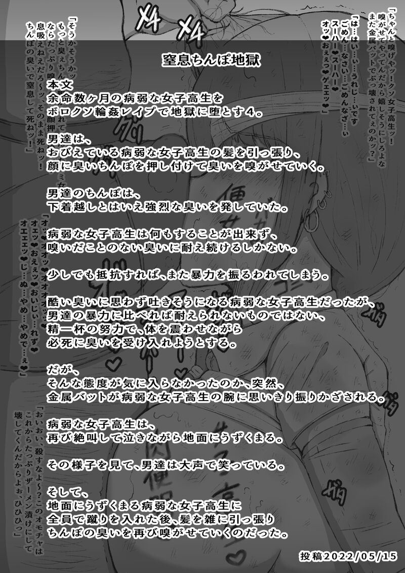 Yomei Suu Kagetsu no Byoujaku Na 〇 〇 〇 〇 Wa Boroxo 〇 〇 〇 〇 〇 de Jigoku Ni Da To Su. page 8 full