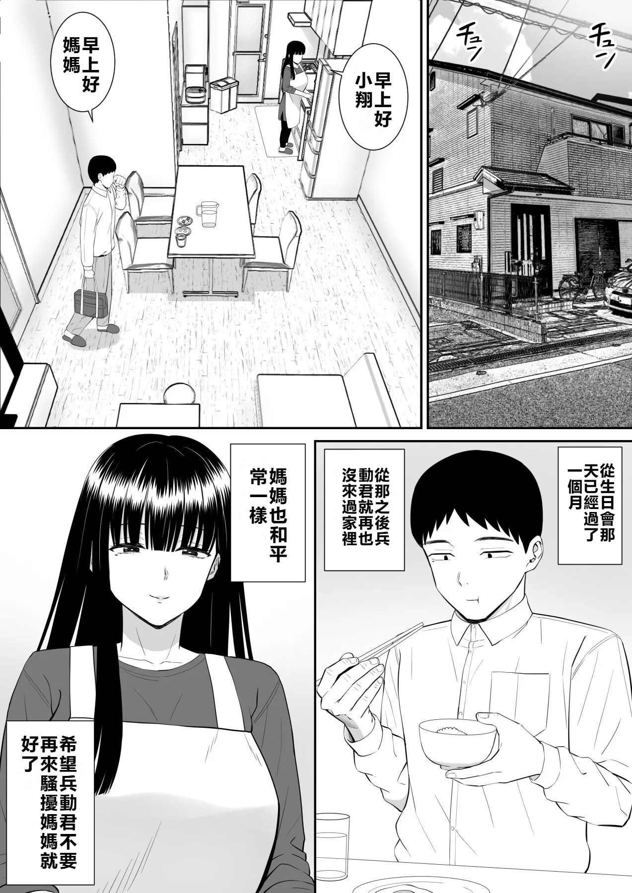 Ijimekko ni Haha o Netorareta Hanashi Dare ka Kikitai? 3 page 2 full