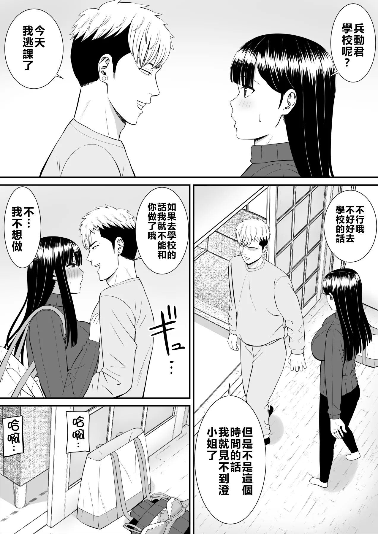 Ijimekko ni Haha o Netorareta Hanashi Dare ka Kikitai? 3 page 6 full