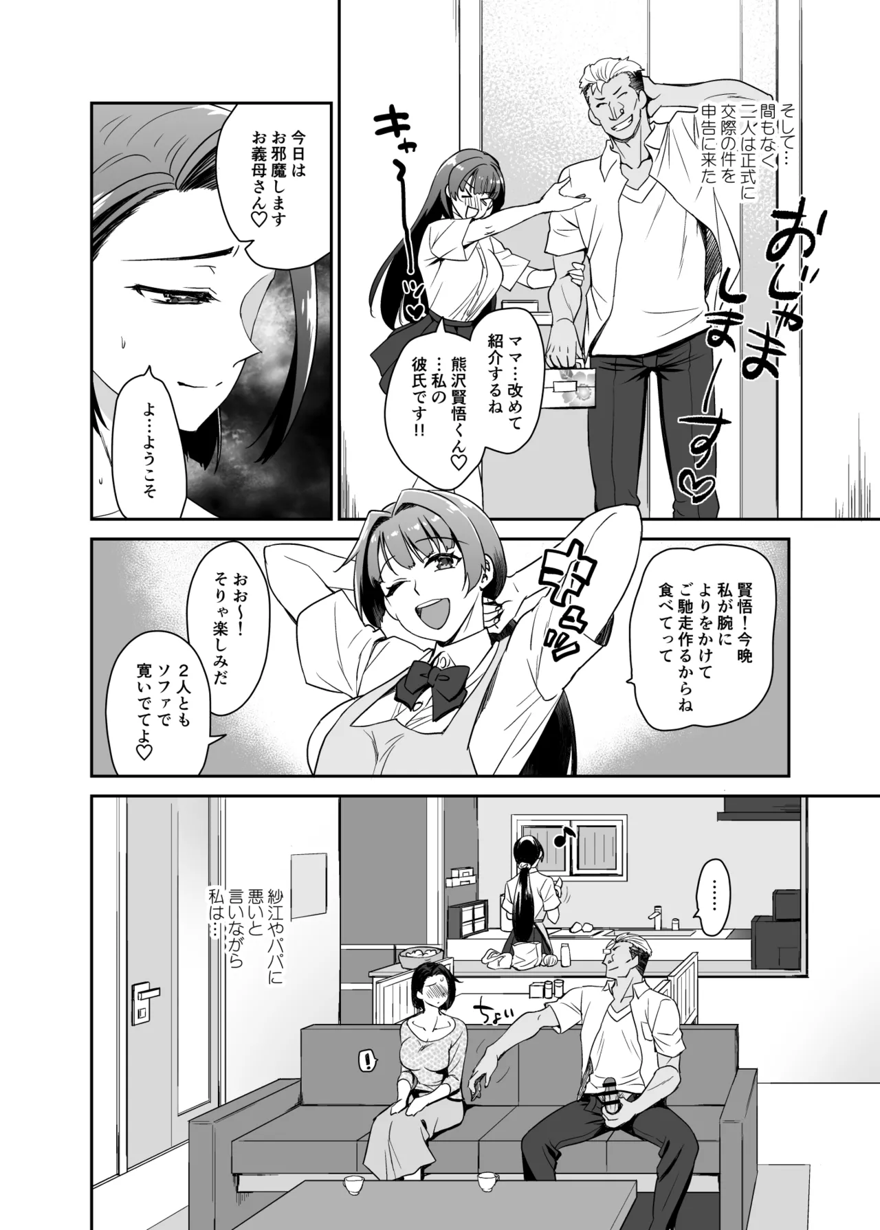 [来つ寝 (立川ねごろ)] 娘の彼氏とずぶずぶ。 Hentai - Raw  52