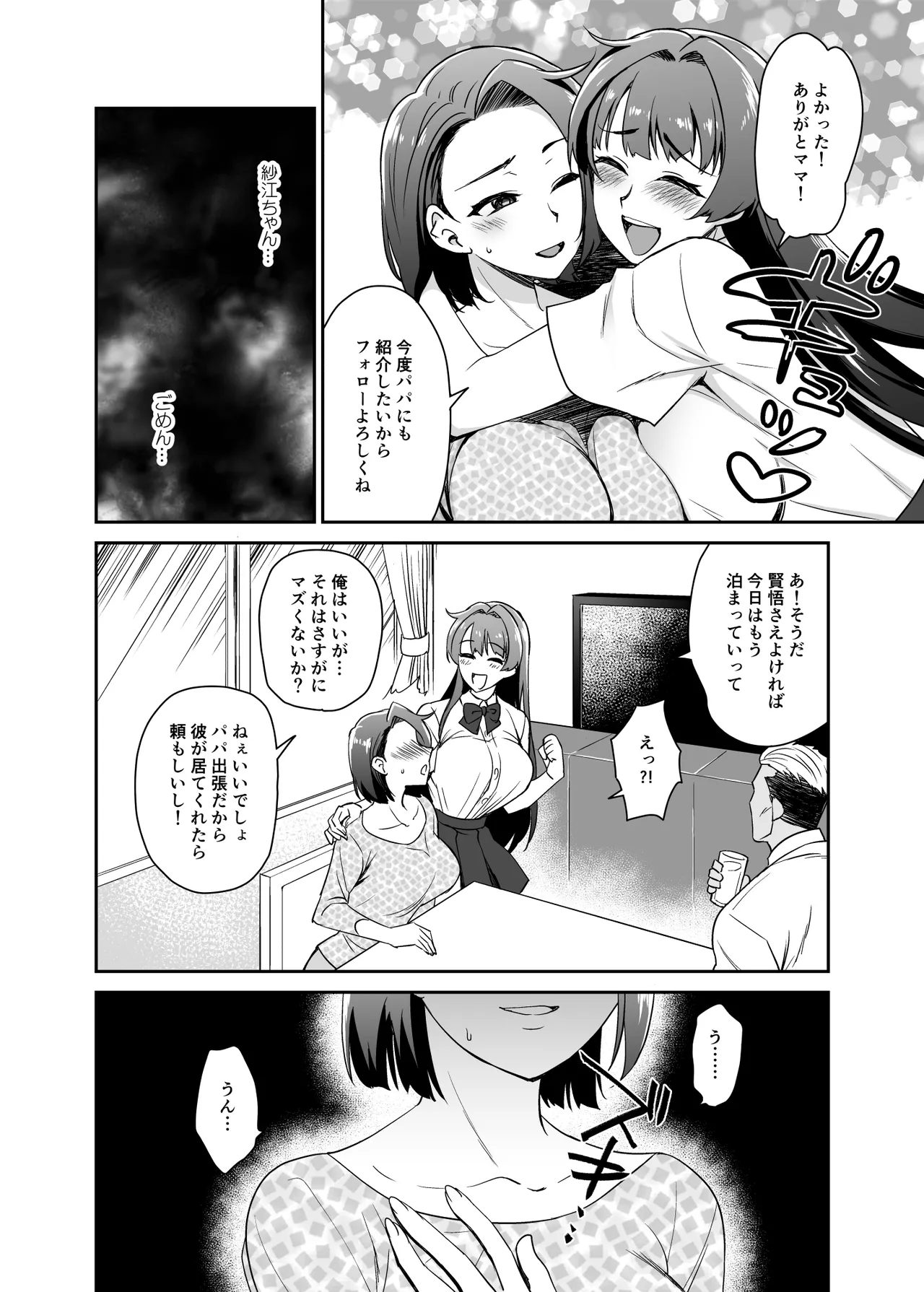 [来つ寝 (立川ねごろ)] 娘の彼氏とずぶずぶ。 Hentai - Raw  56