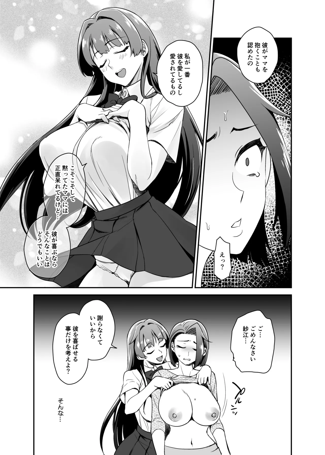 [来つ寝 (立川ねごろ)] 娘の彼氏とずぶずぶ。 Hentai - Raw  61