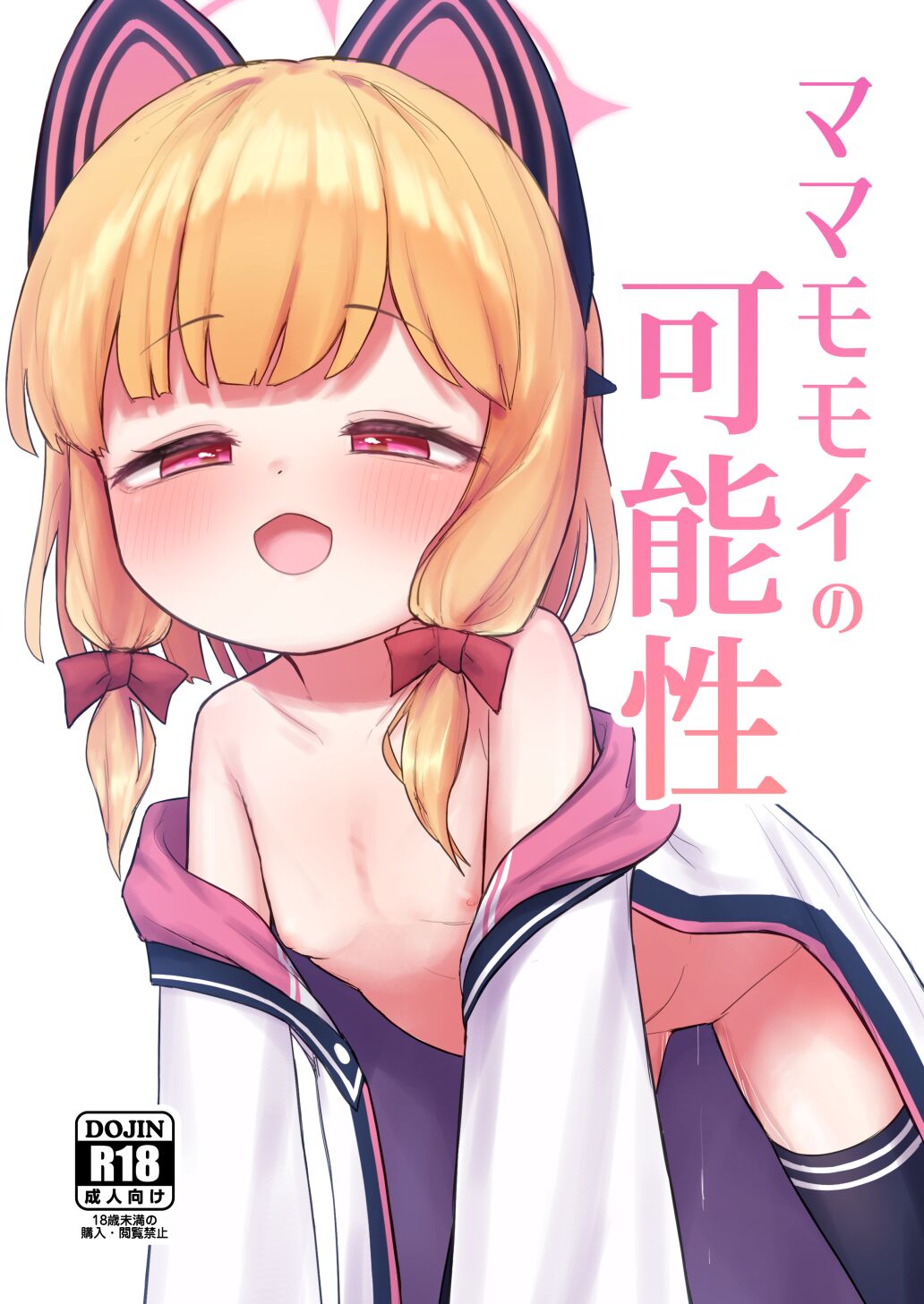 mammomoi no kanousei page 1 full