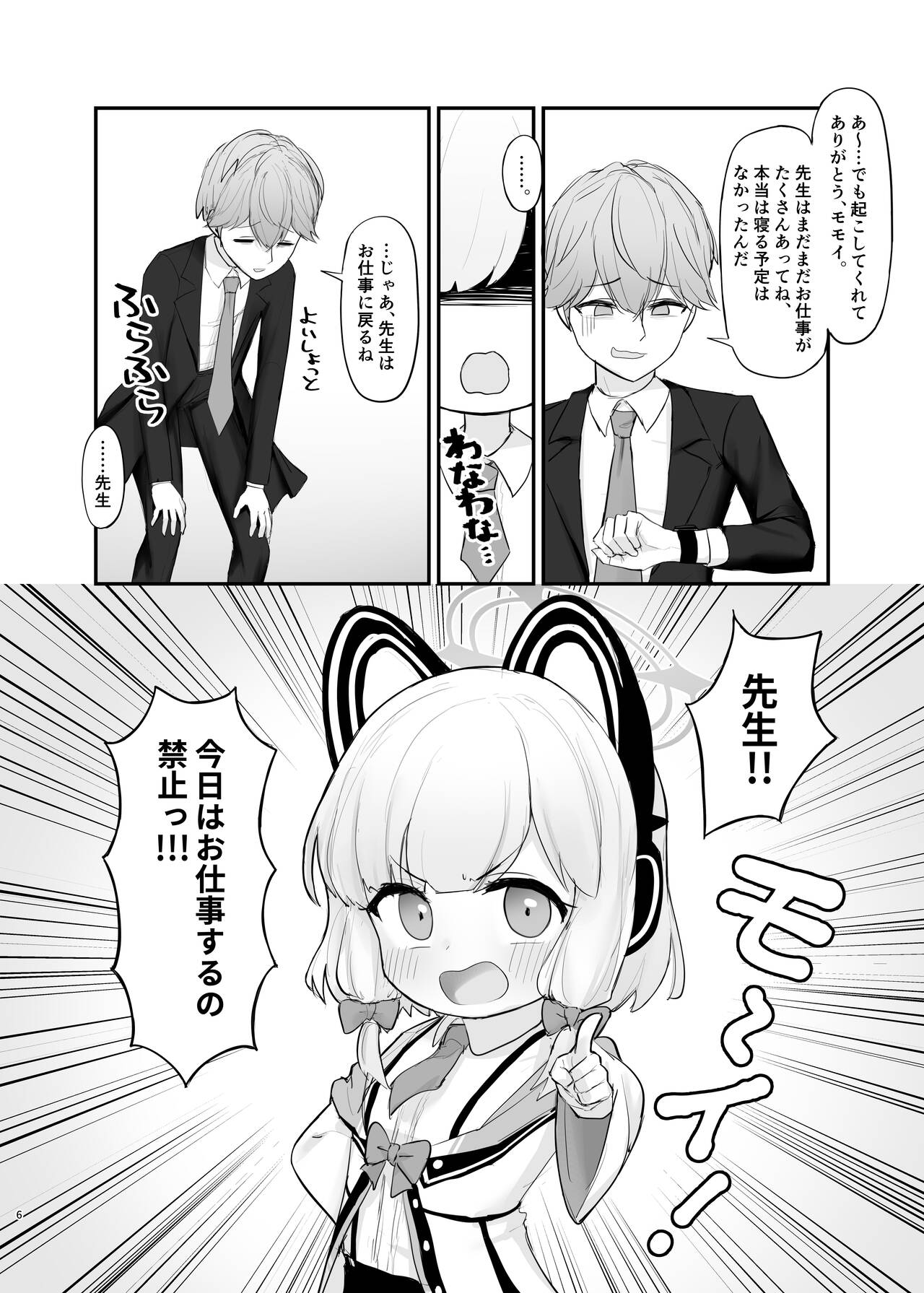 mammomoi no kanousei page 5 full