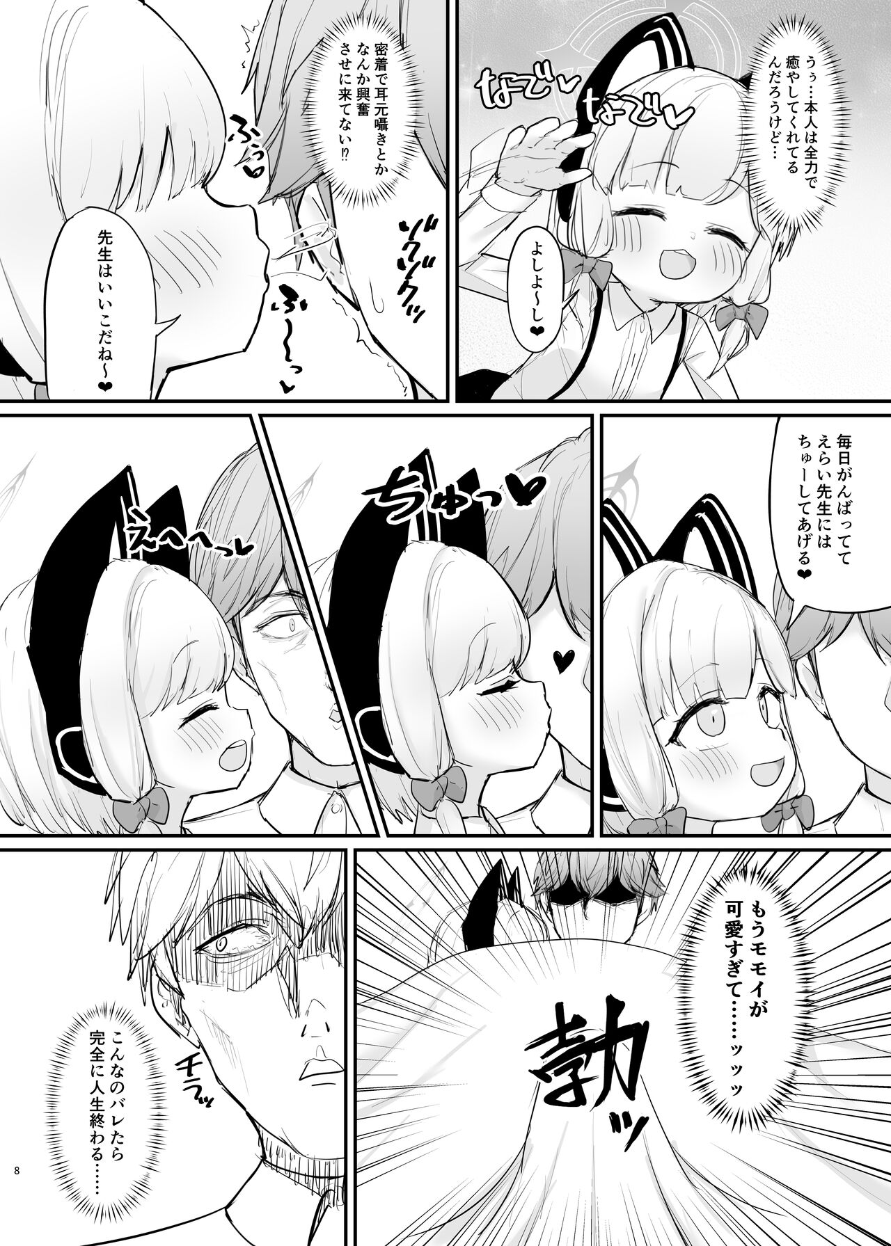 mammomoi no kanousei page 7 full